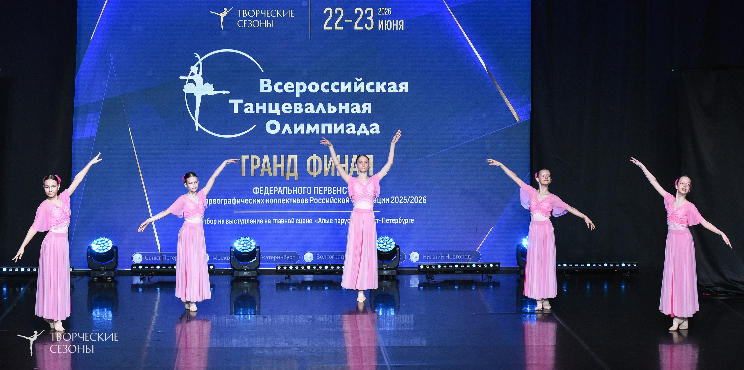22.06.2026-23.06.2026 «Творческие Сезоны» Финал первенства «Всероссийская танцевальная олимпиада» г. Санкт-Петербург. Медиастудия Фото Концепт