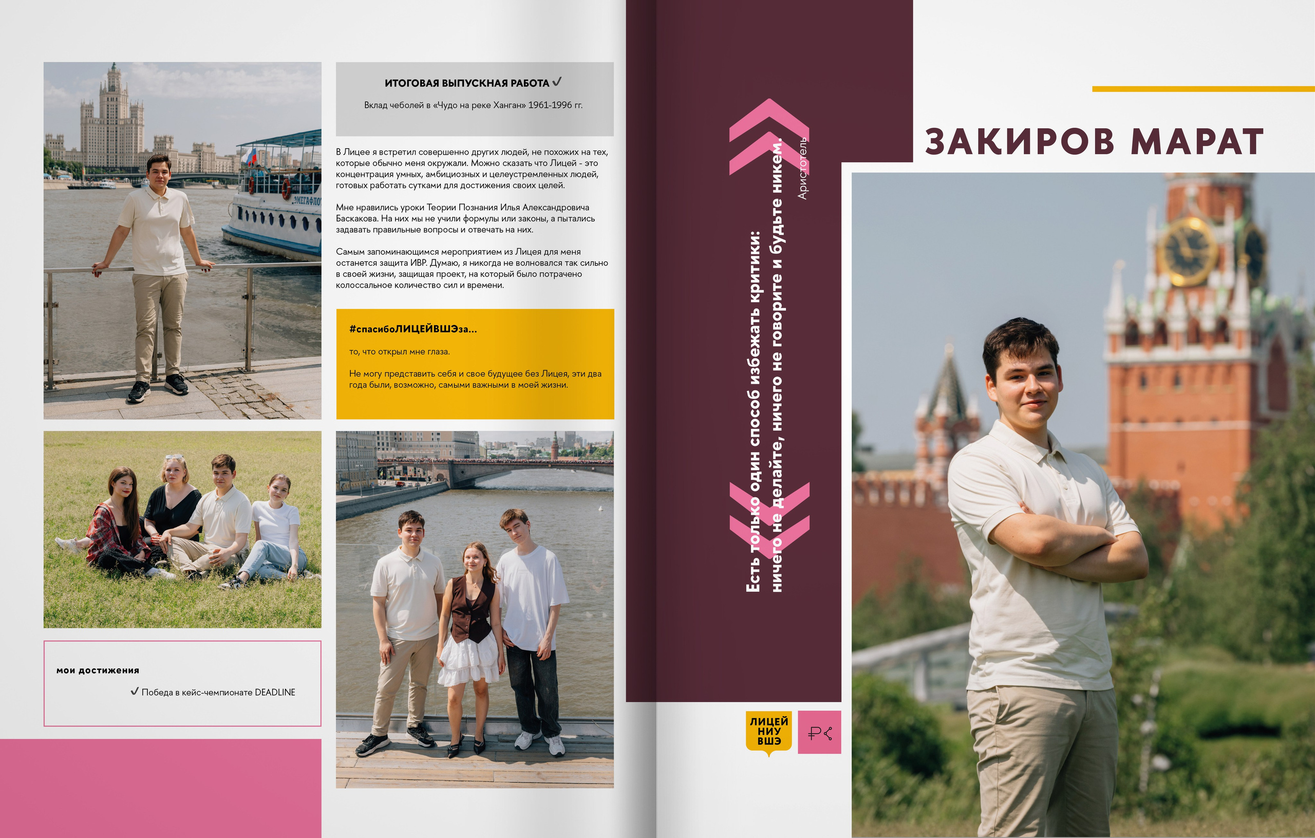 2025 — лицей ВШЭ — группа 11С5. ТВОЯ ШКОЛЬНАЯ ИСТОРИЯ — фотограф Юлия Федосеева