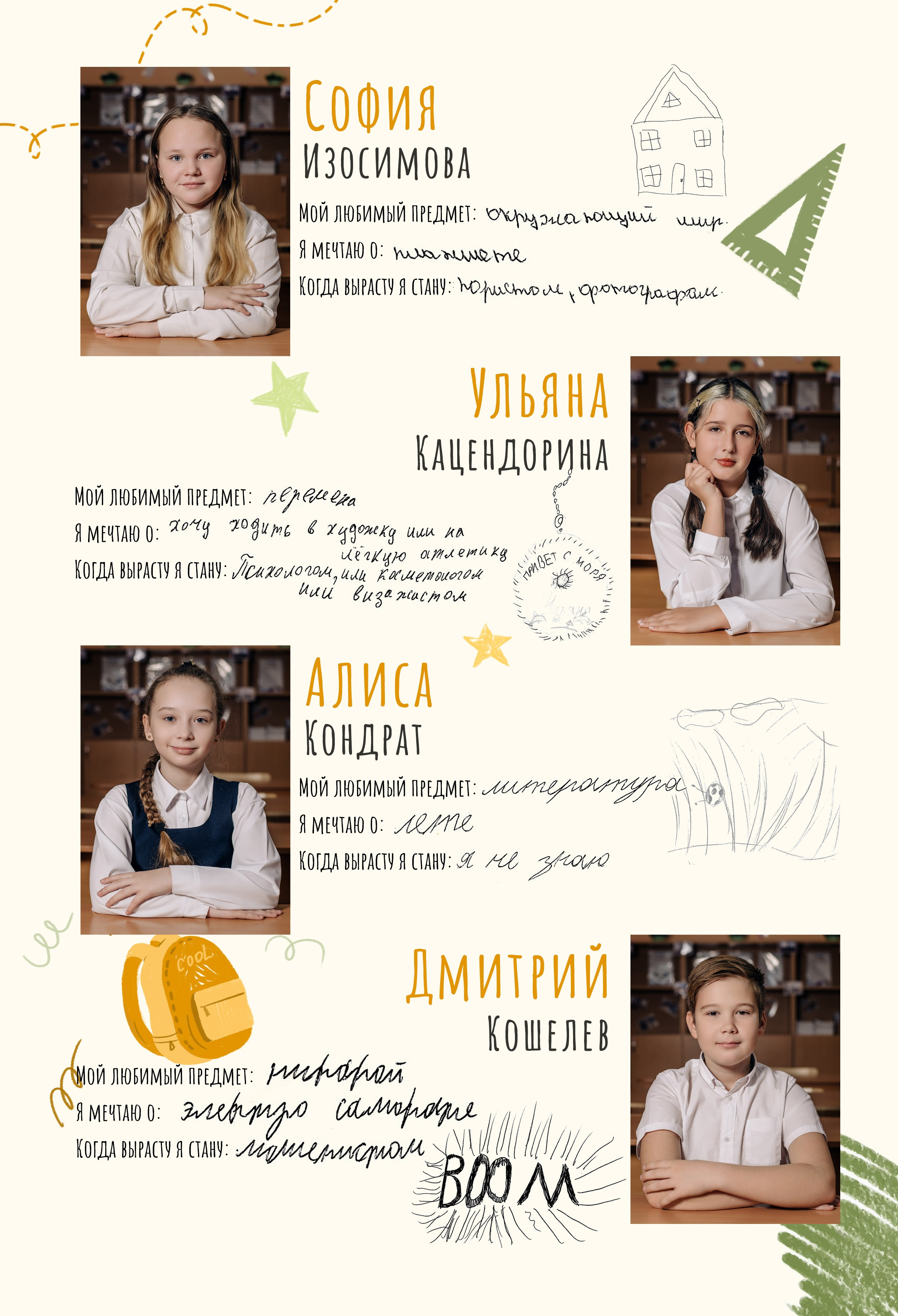 Шаблон фотокниги «School+Bus». Фотограф — МАРИЯ МЕДВЕДЕВА