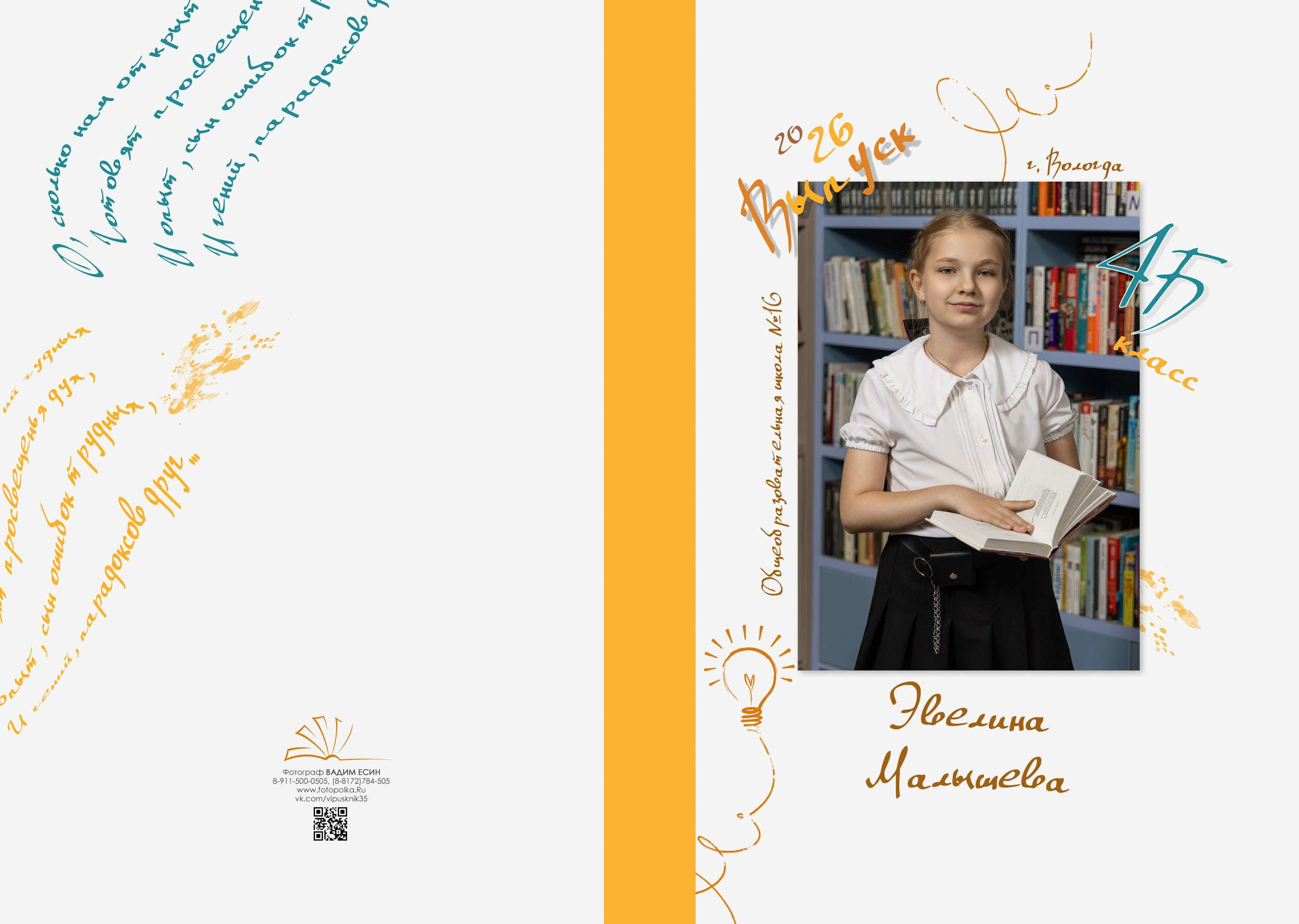 Выпуск 2026 | ШК-16 | 4Б кл | Планшет+