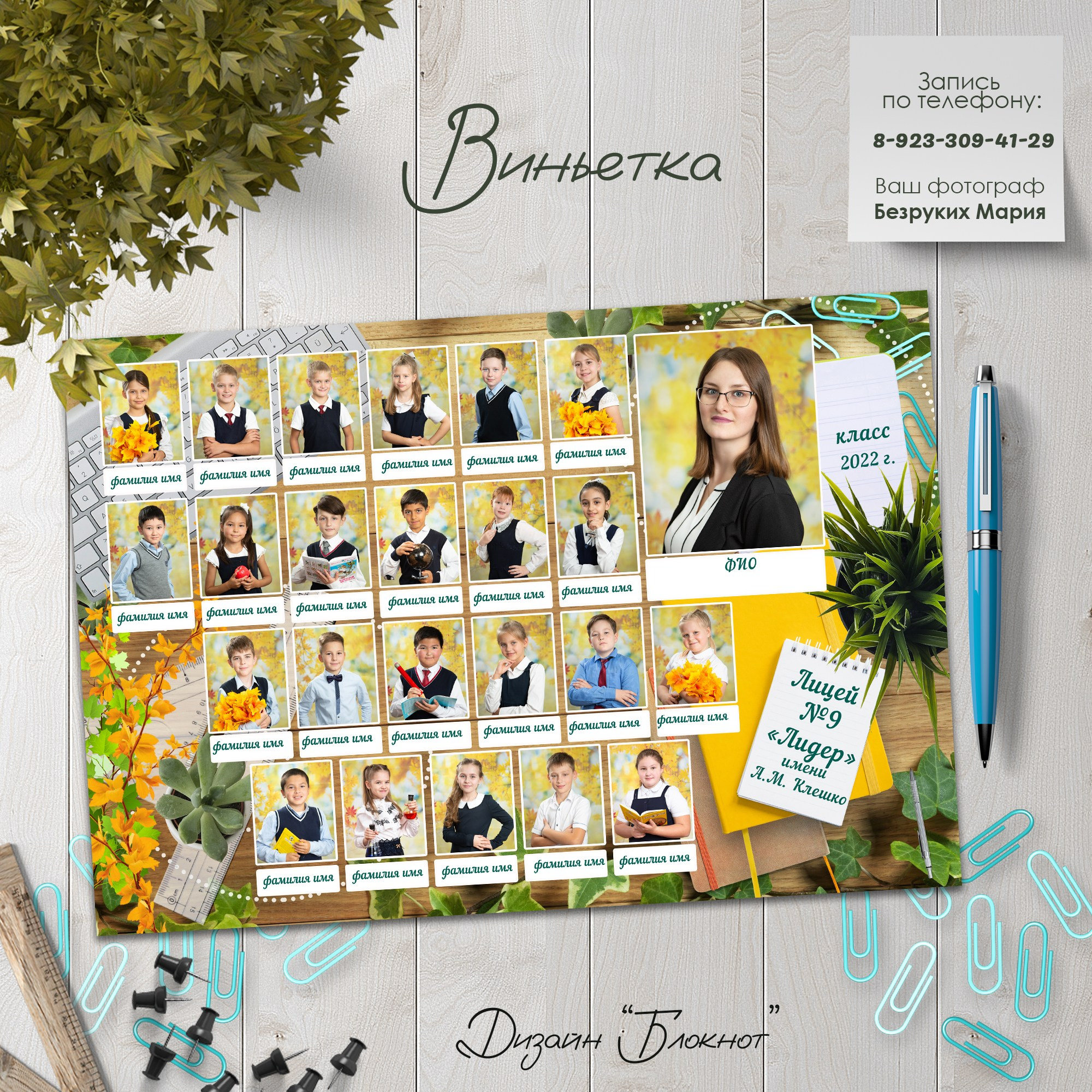 Информация для 1,2 и 3 класса. Фотосъемка в Детских садах, школах, ВУЗах в г. Красноярск. Изготовление выпускных альбомов, портретов, общих фотографий, сувенирки