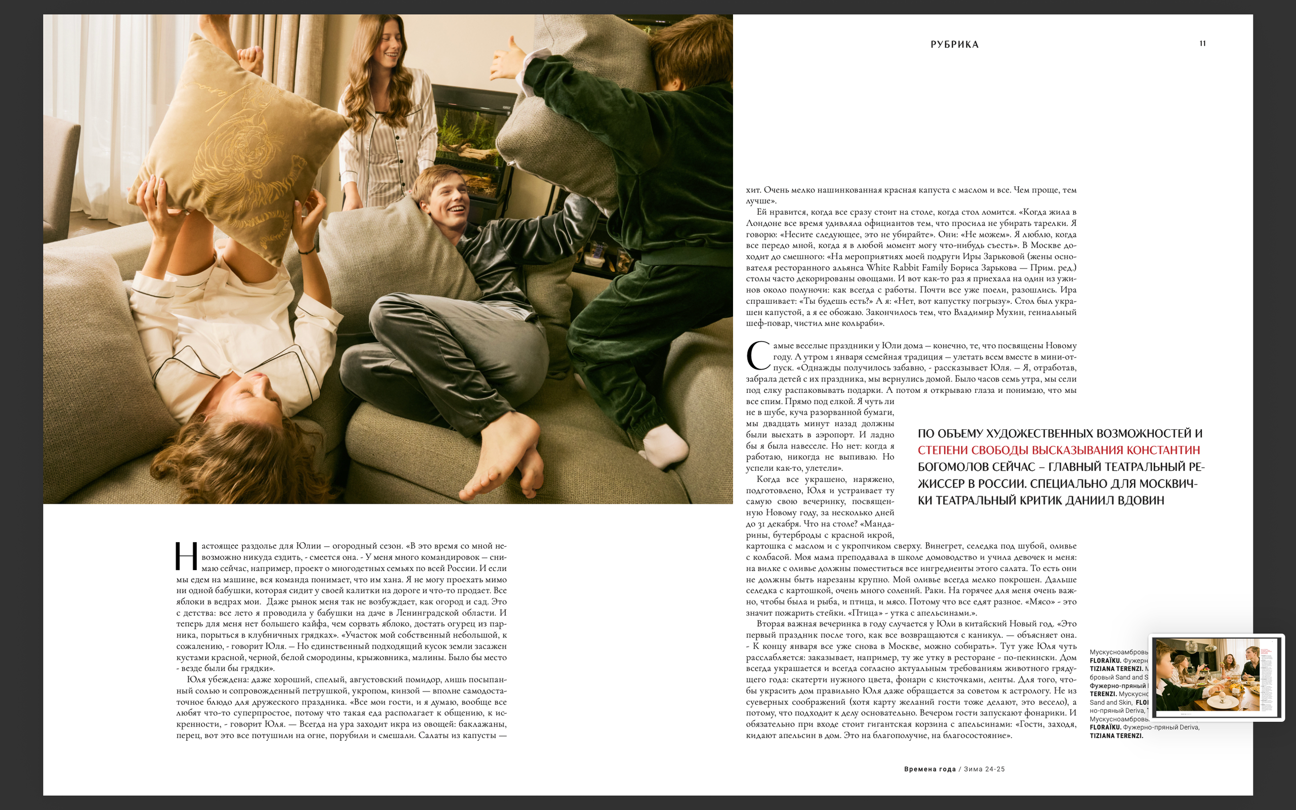 ОГОРОД. №1 Зима 24/25. Асель Рембекова