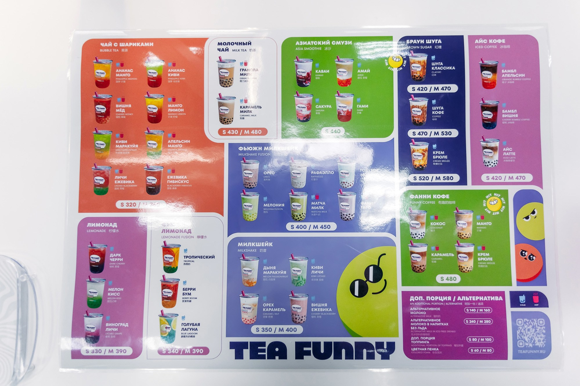 Funny Tea. Красноярск