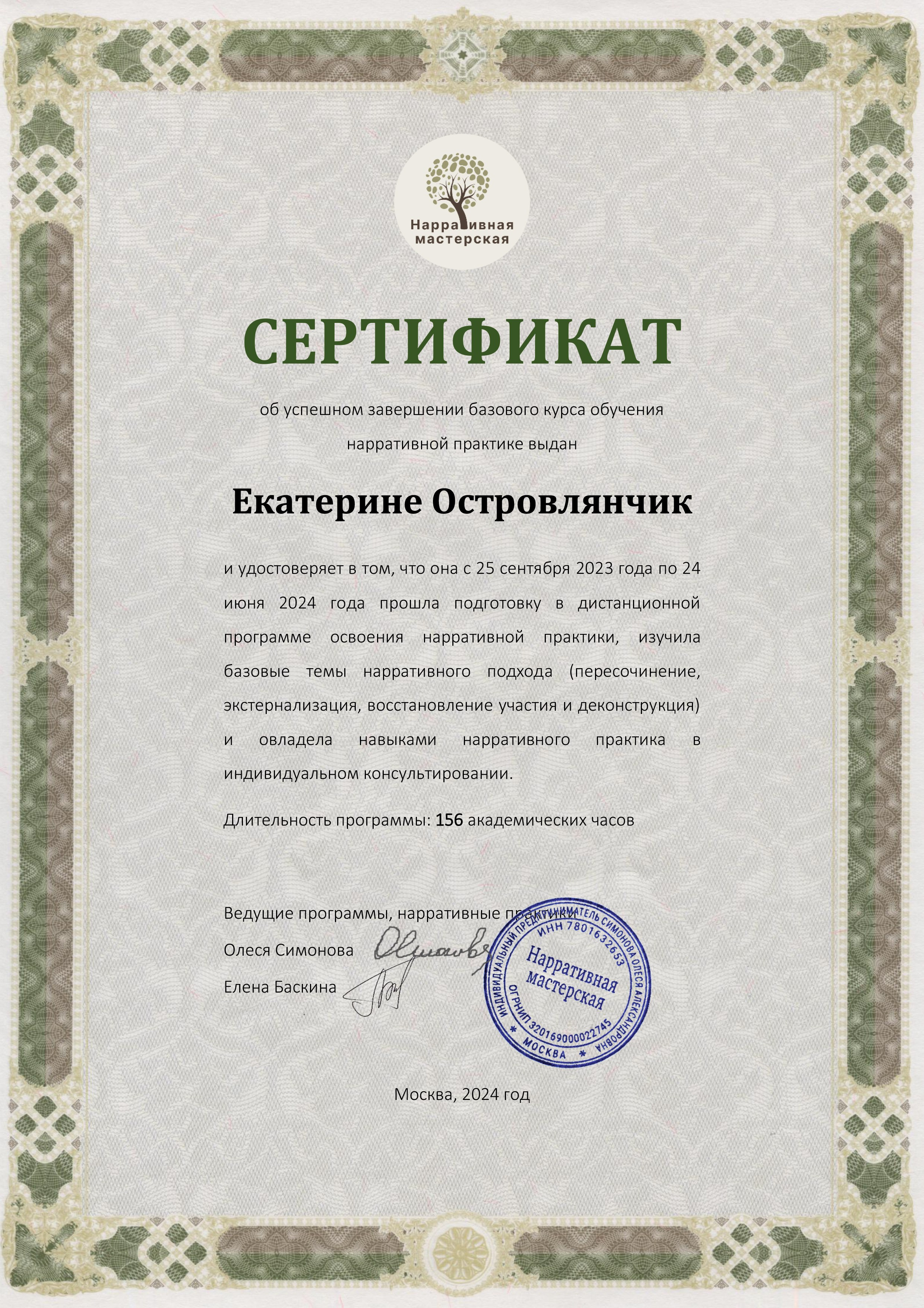 Нарративный практик Лиса Салливан