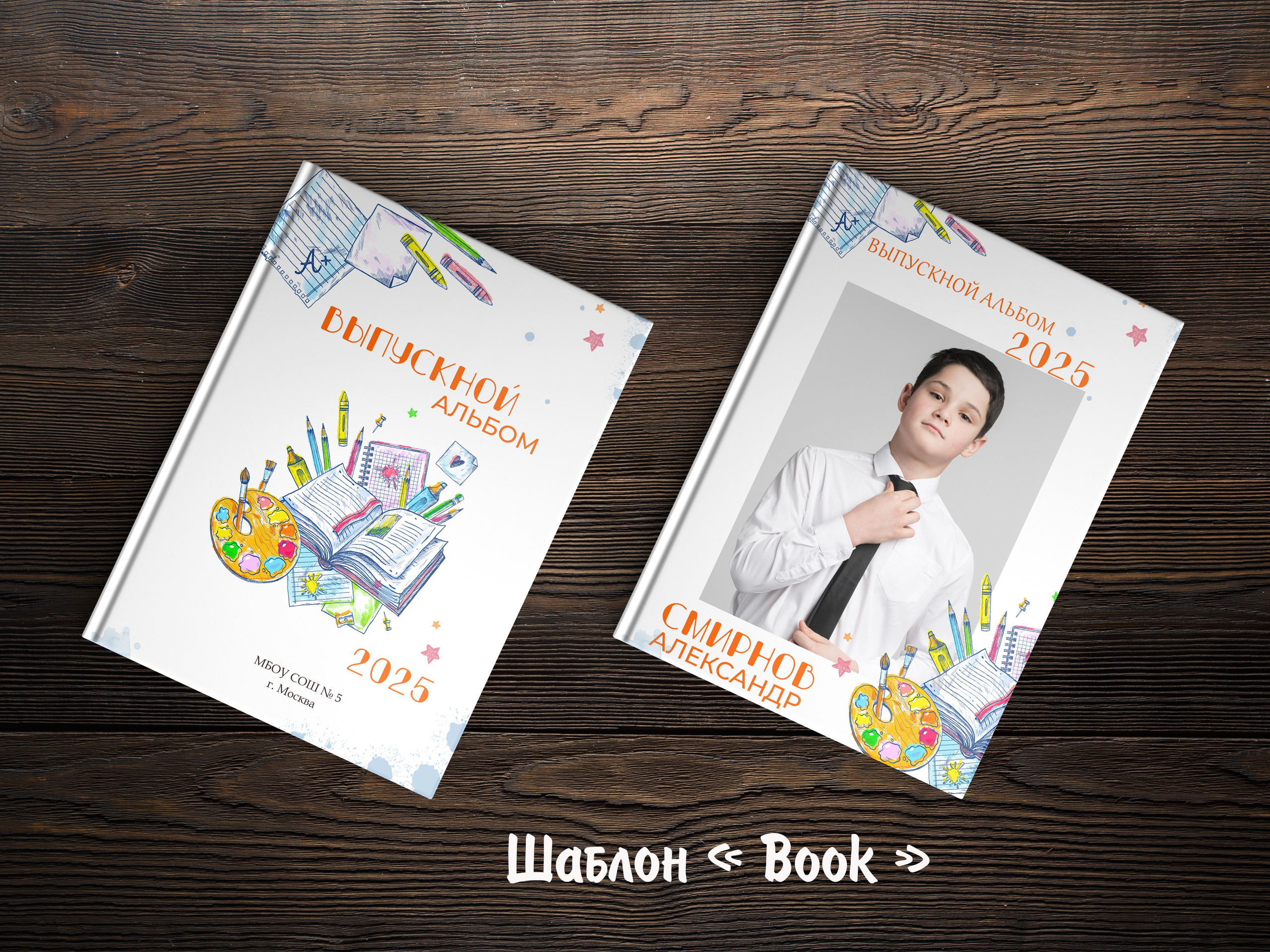 Шаблоны на выбор. Выпускные альбомы в Крыму