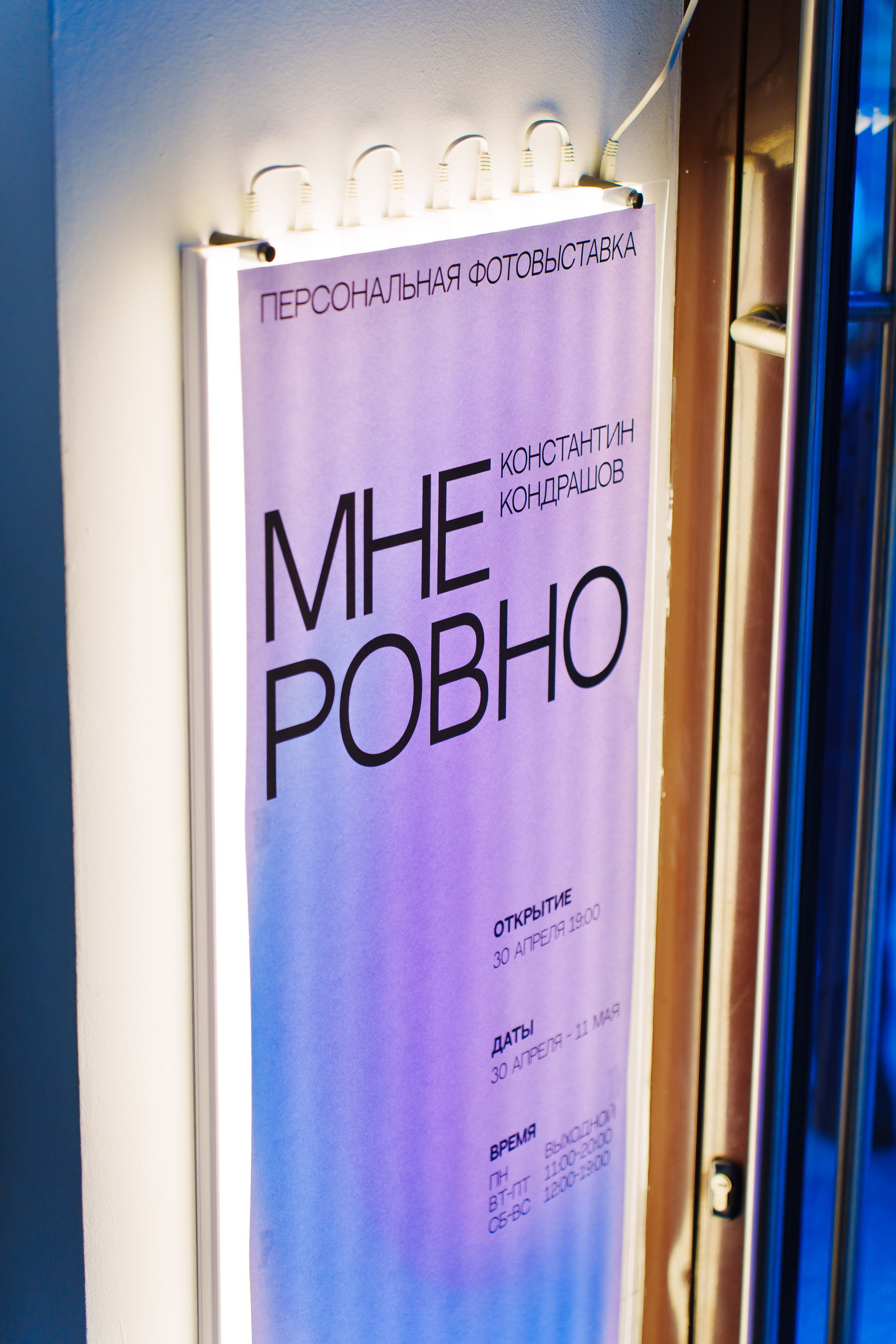 Выставка «Мне ровно». Андрей Цветков — репортажный, свадебный и портретный фотограф в Санкт-Петербурге