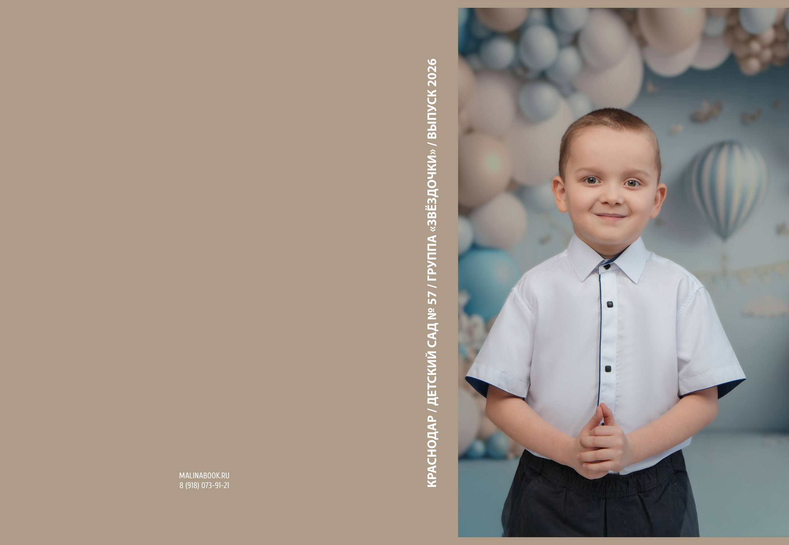 ДЕТСКИЙ САД 57. Красивый выпускной альбом в Краснодаре