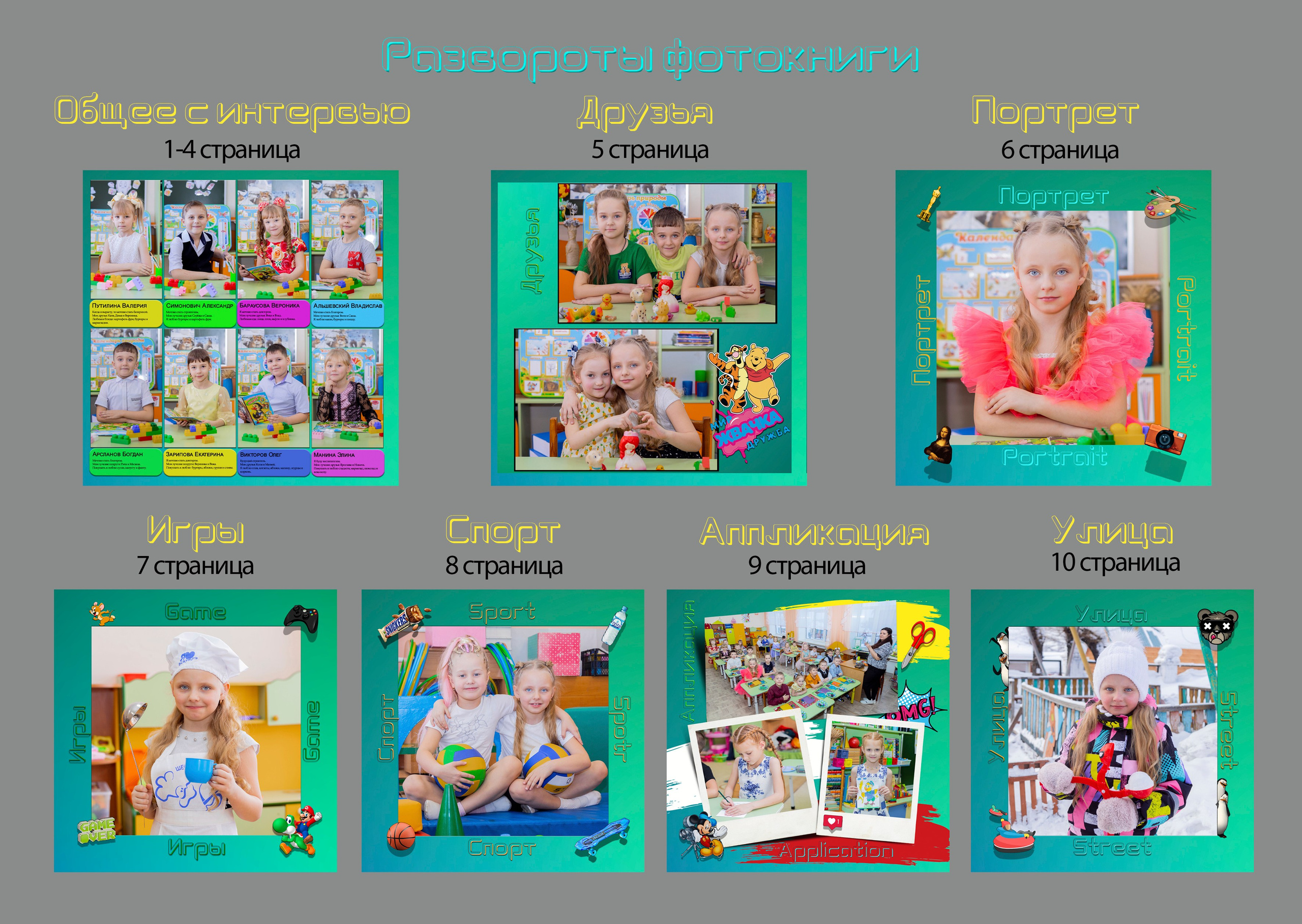 Дошкольные макеты. Фотограф из Новосибирска Артур Шамсутдинов