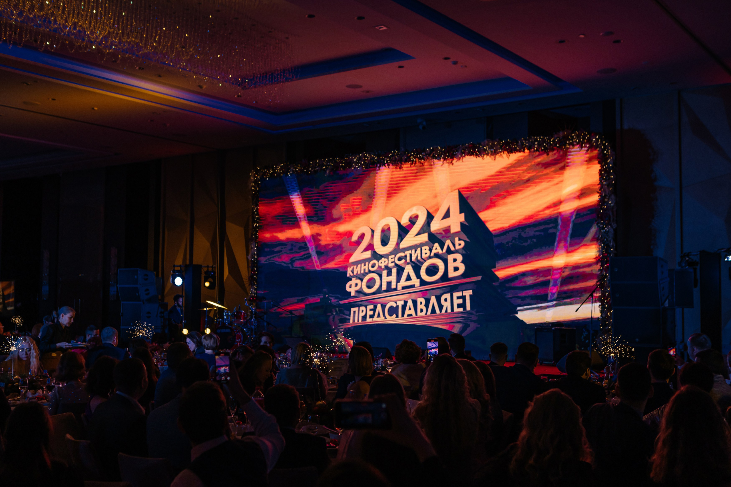 Кинофестиваль фондов 2024. Фотограф в Москве Дмитрий Жарков