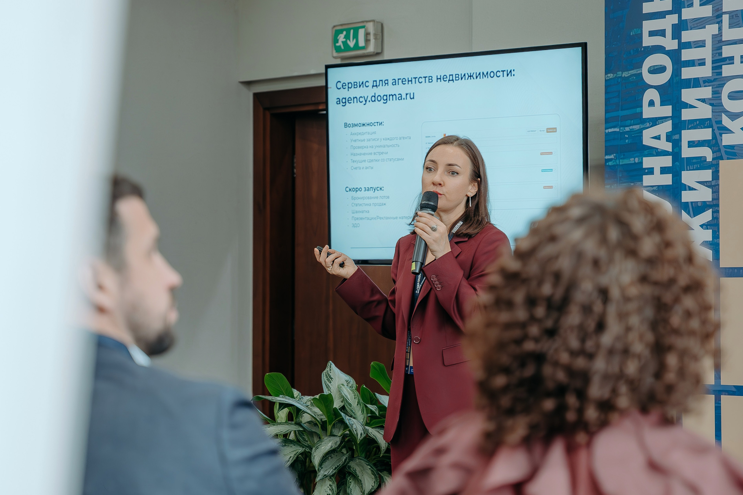 Международный Жилищный Конгресс. KORCHAGIN VIDEO