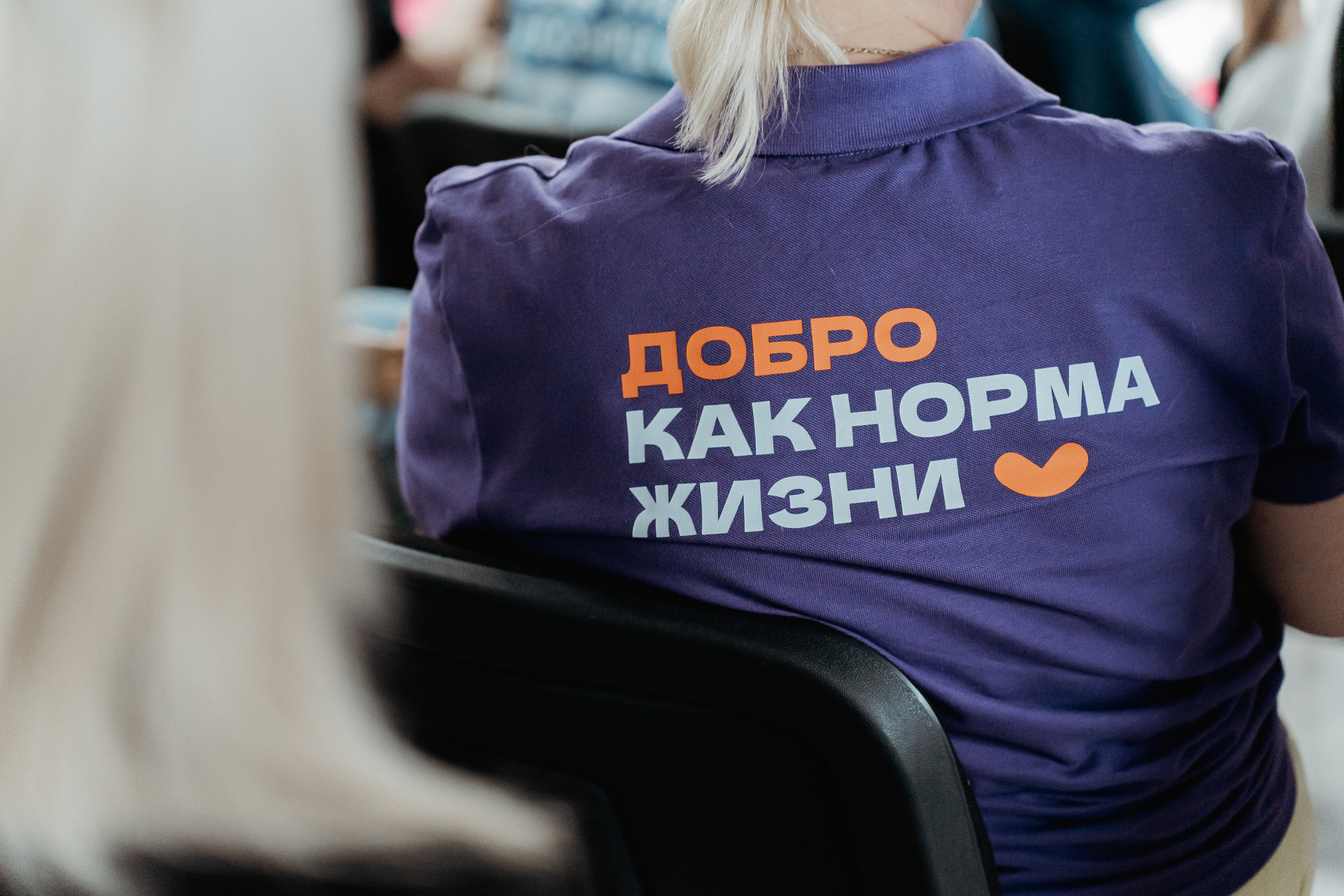 II Региональная конференция «Добро.Центры», август²⁰²⁵. Репортажный фотограф в Челябинске Анастасия Хмарук