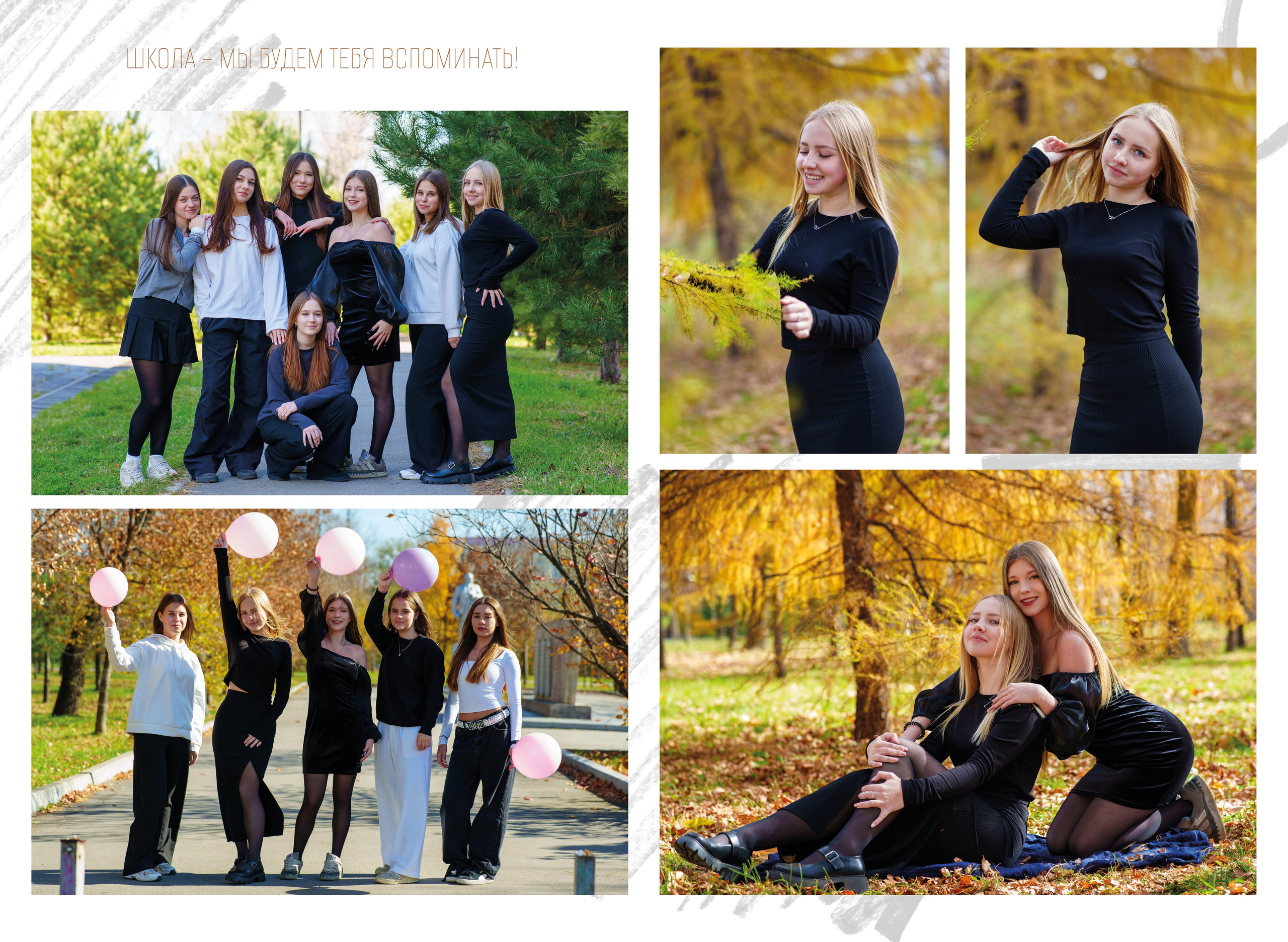Выпускные Альбомы в школу. Школьный и семейный фотограф в Хабаровске Татьяна Ассаулова