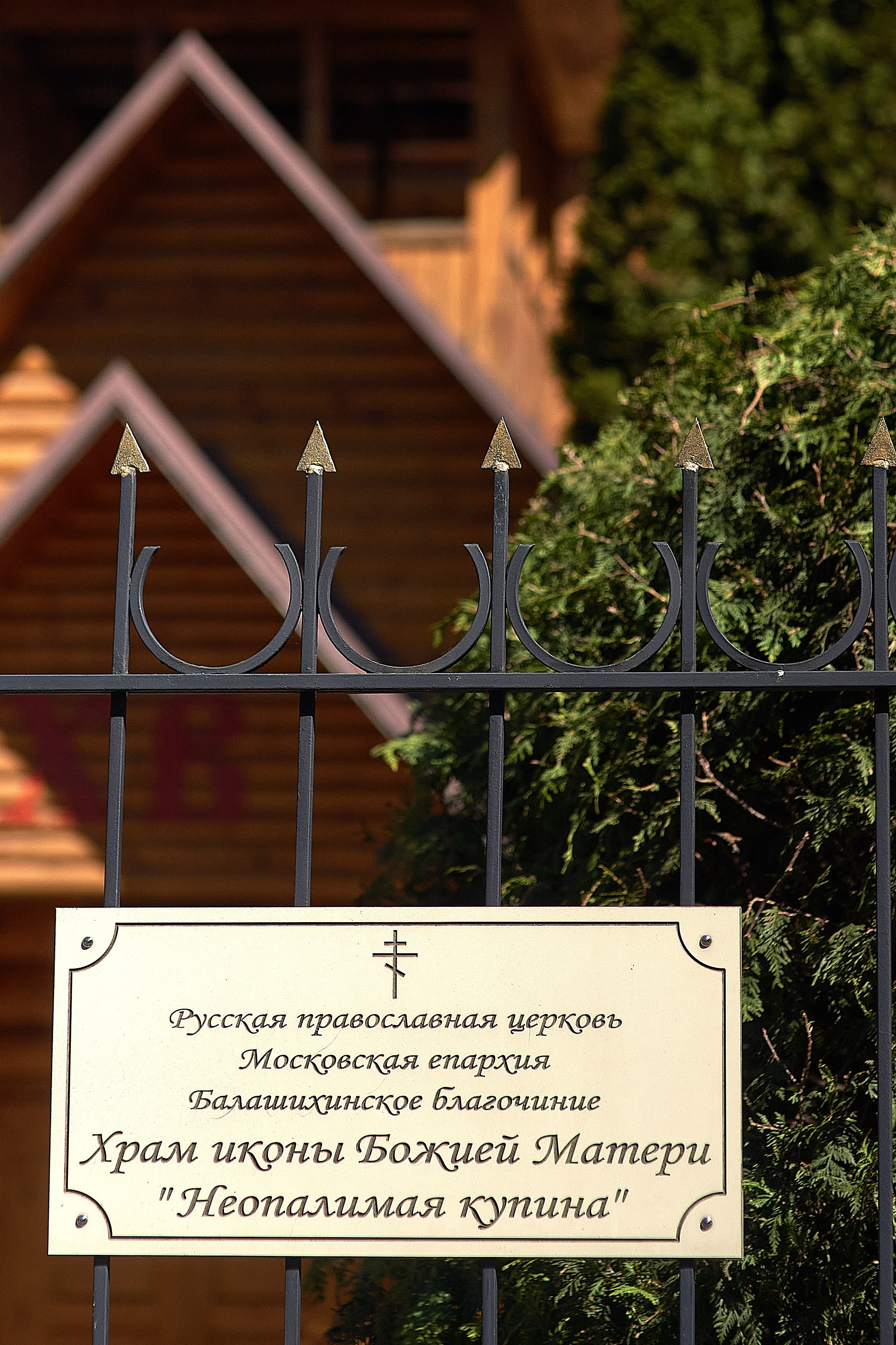 Крещение в храме иконы Божией Матери «Неопалимая купина». Семейный и свадебный фотограф Владимир Артамонов