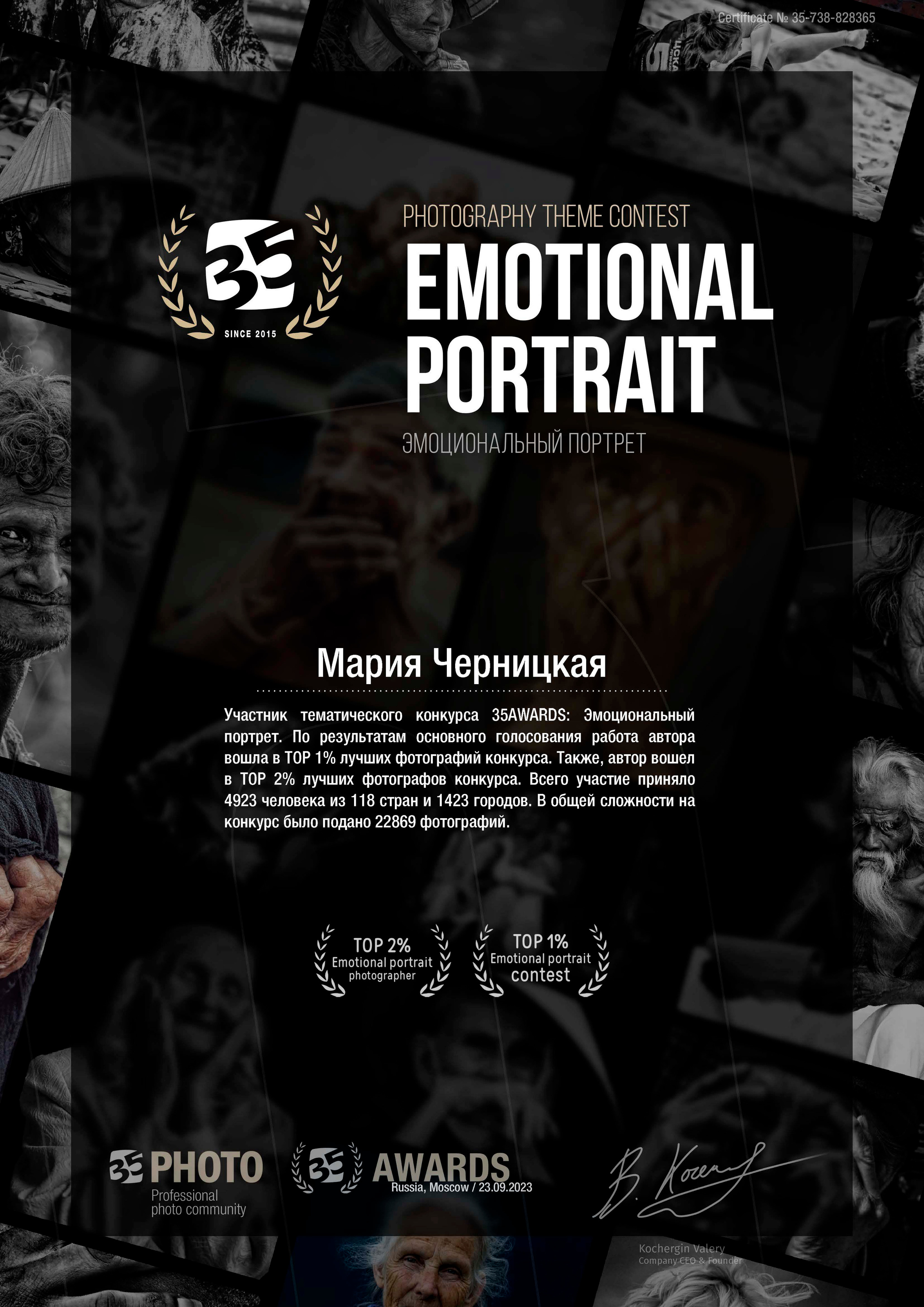 Психолог, фотограф Мария Черницкая