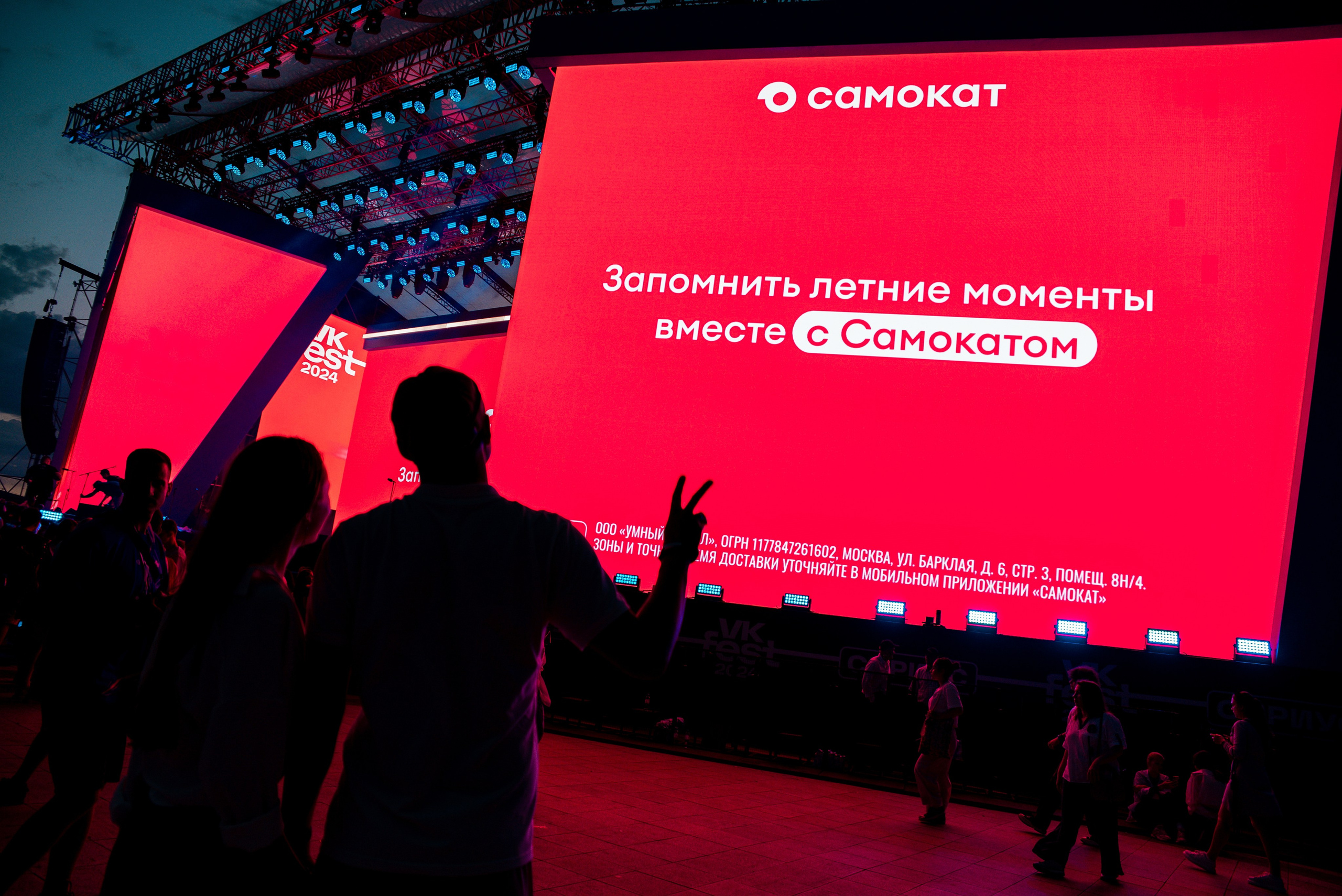 VK Fest 2024. Самокат. Фотограф Москва Александра Клименко