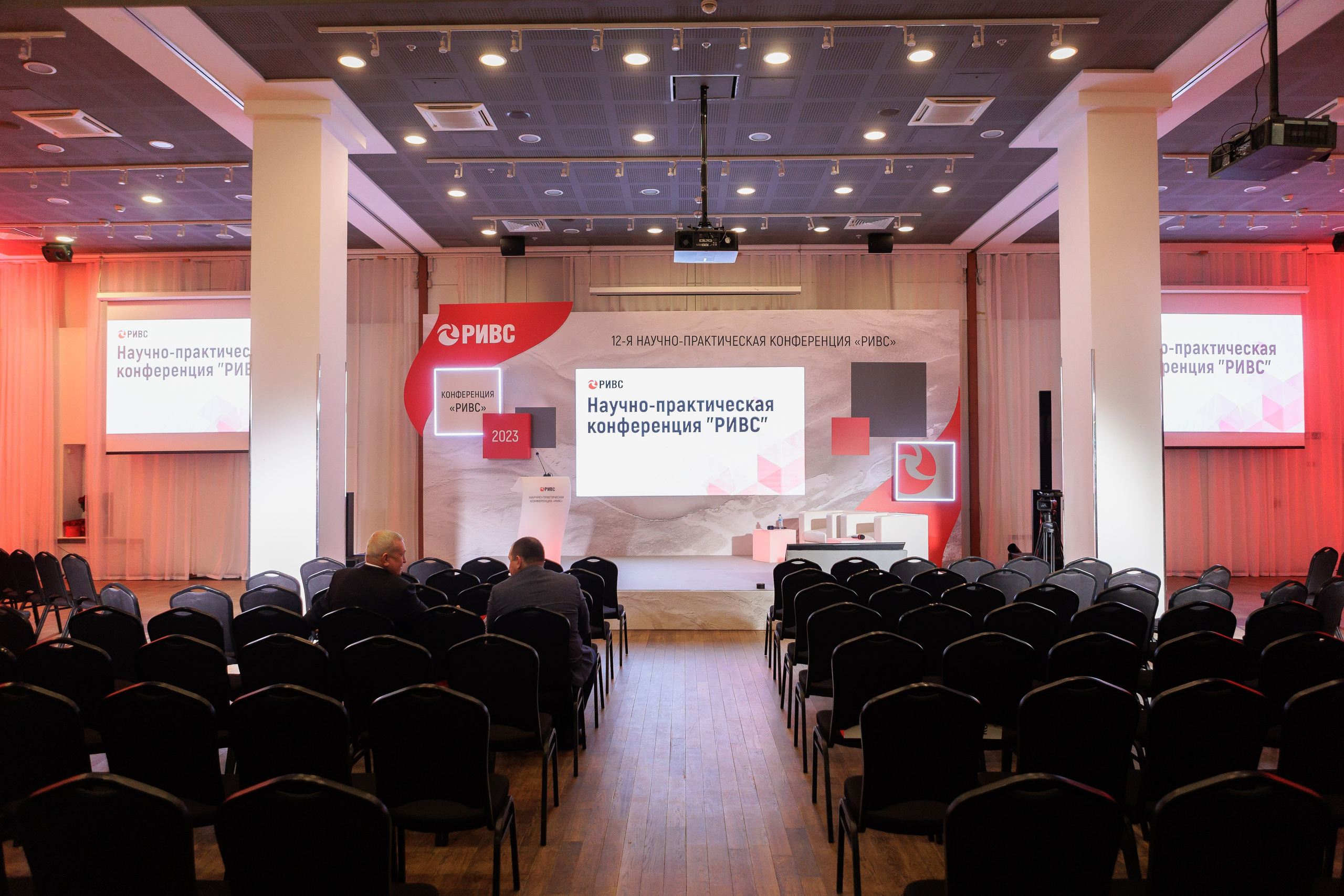 Научно-практическая конференция РИВС