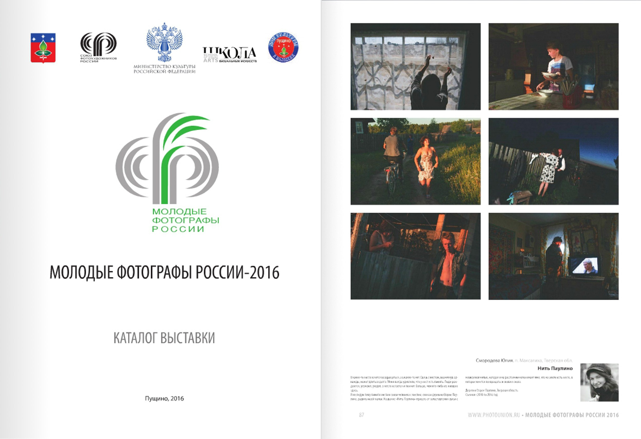 Каталоги выставок. Фотограф Юлия Близнецова