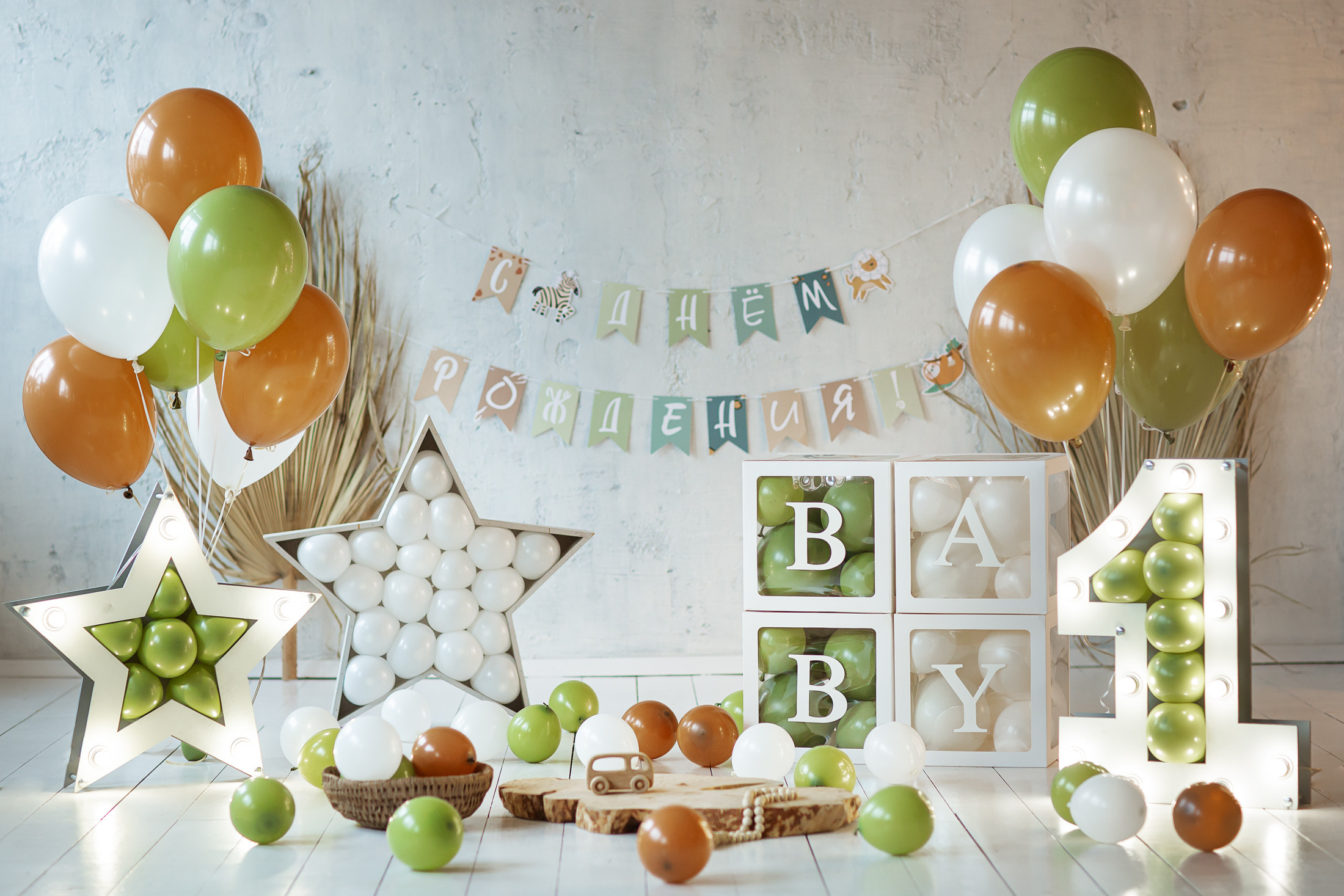 Фотозона на 1 годик мальчика. Фотосессии на базе фотостудии Леонардо