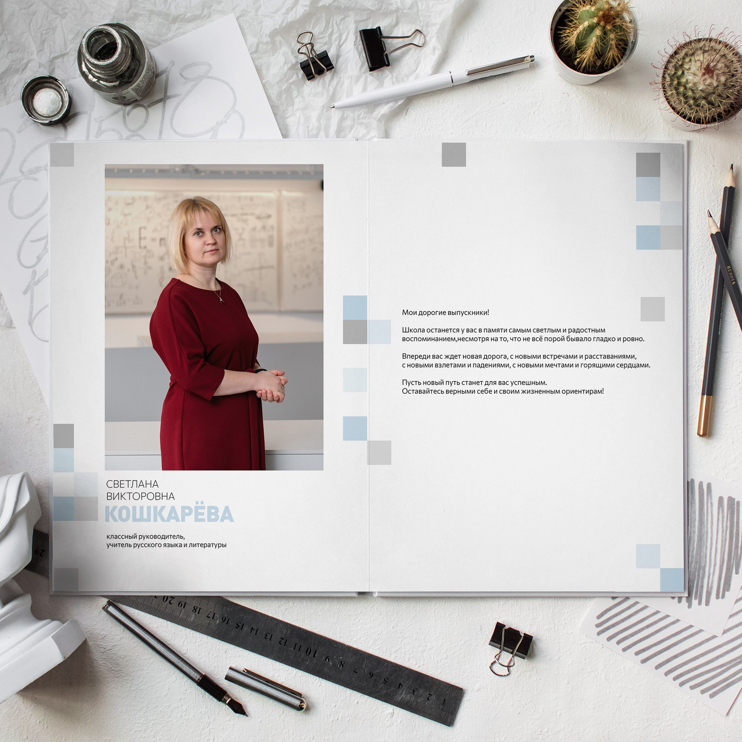 PIXELS9. Егор Засыпыч