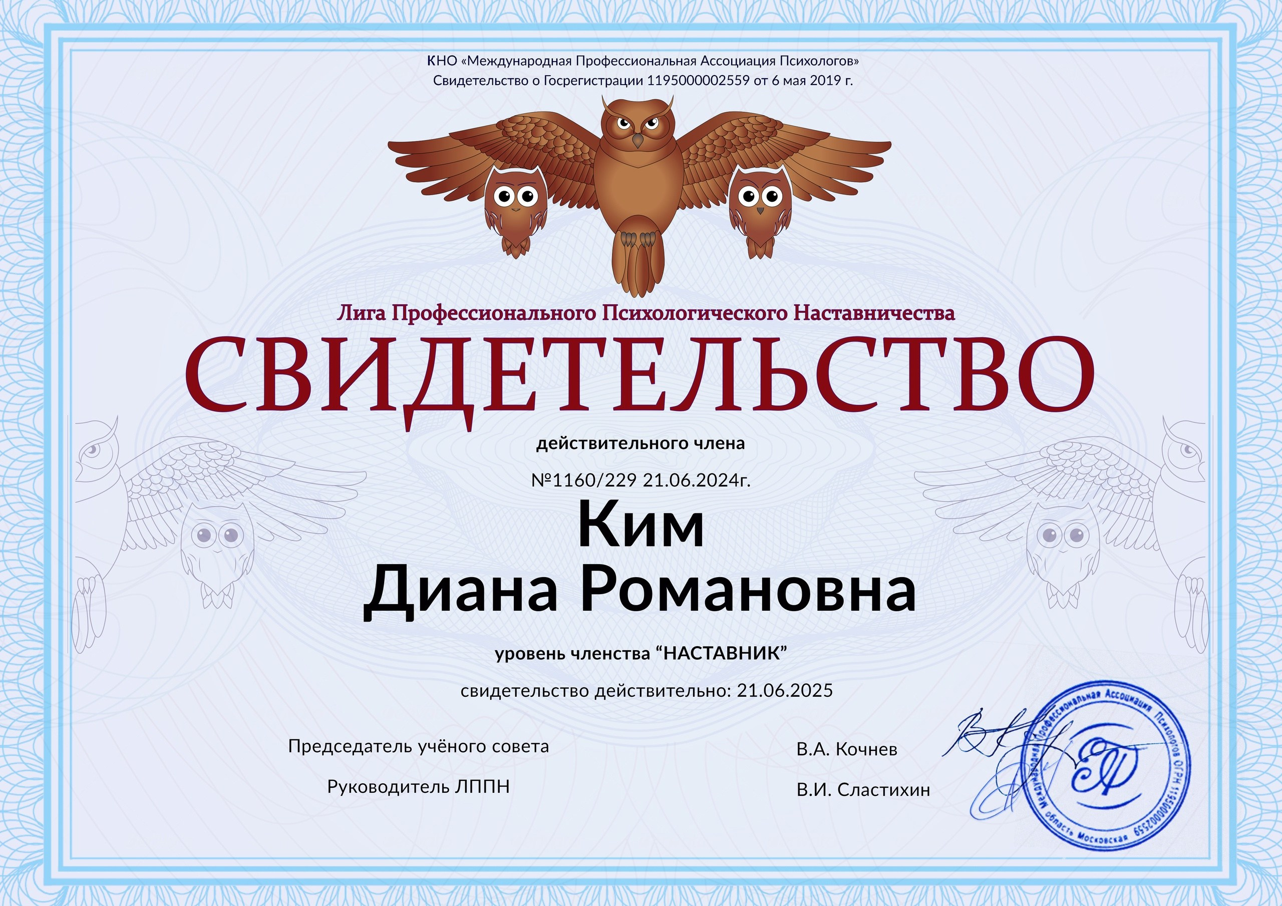 Дипломы и сертификаты. Психолог Диана Ким