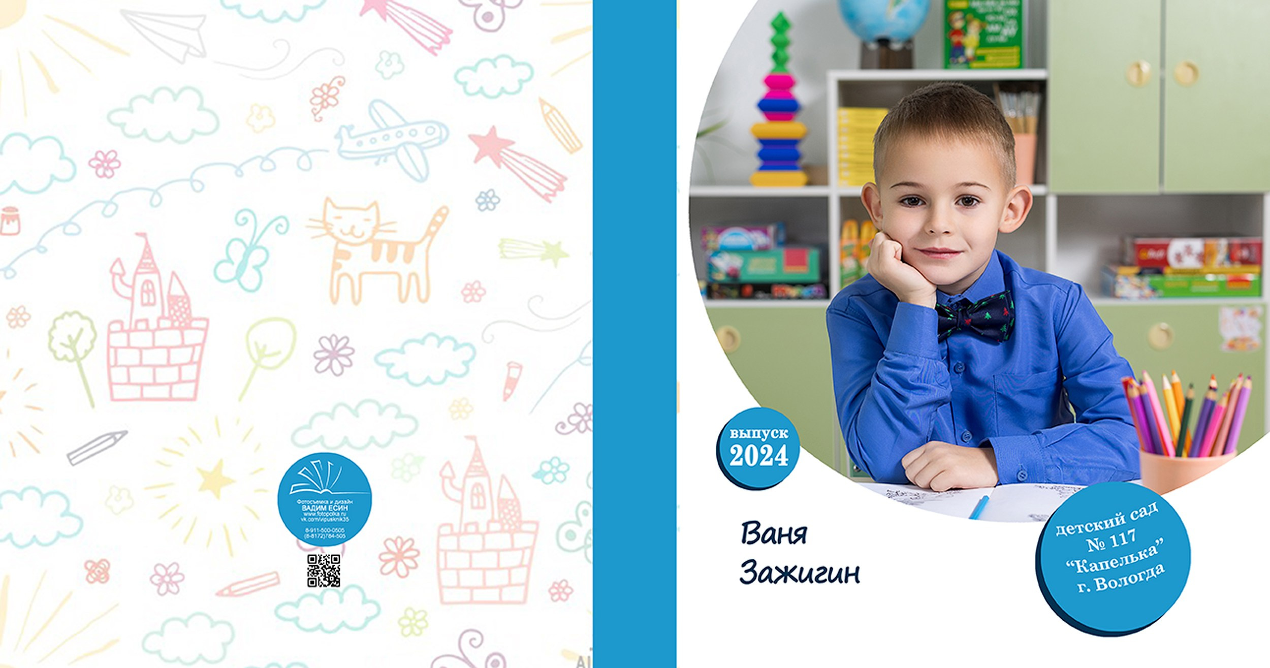 ВЫпускной альбом «Друзья+»