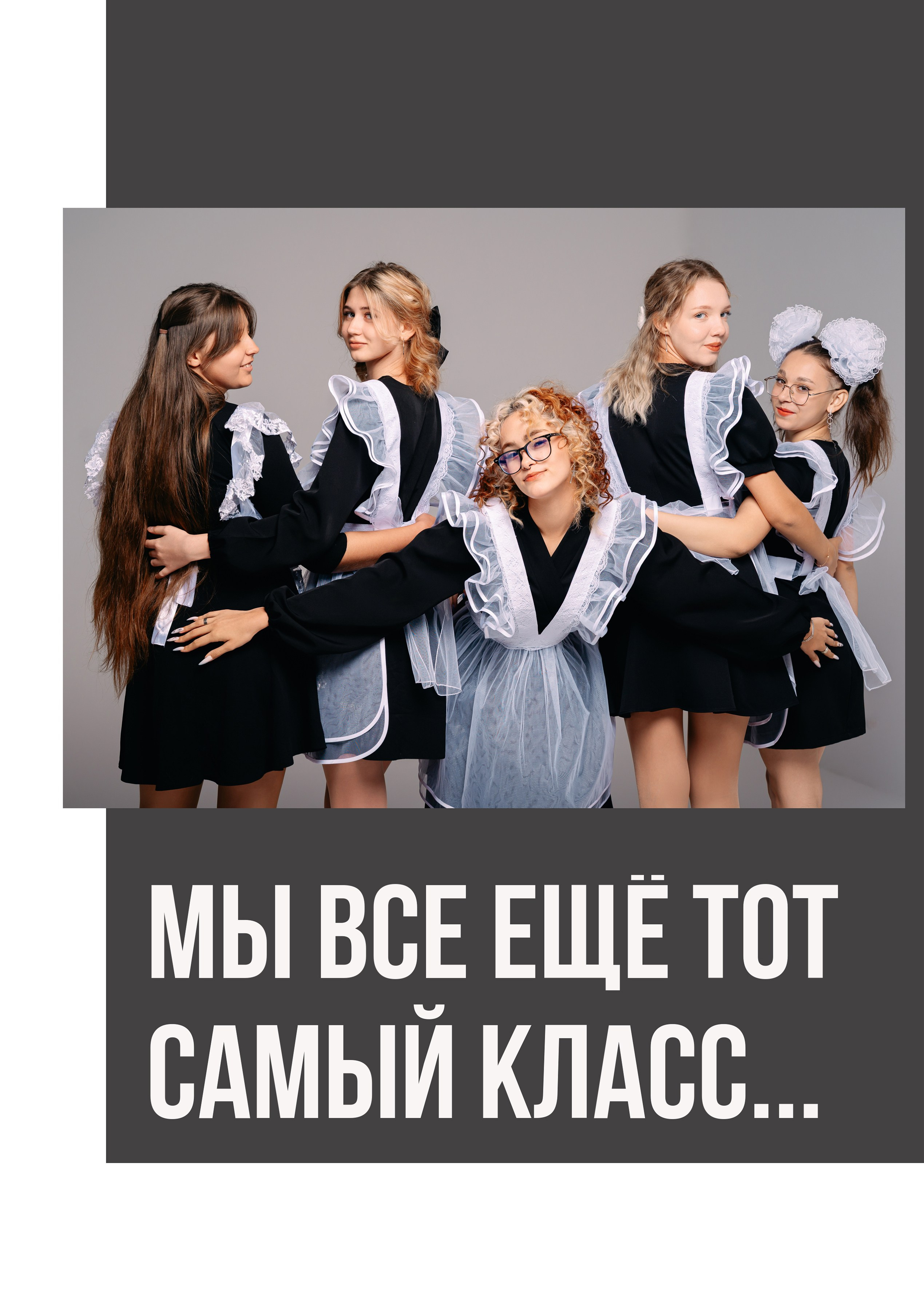 ВЫПУСКНЫЕ АЛЬБОМЫ 9 — 11 КЛАСС. Фотограф Краснодарский край Погорина Ольга Олеговна