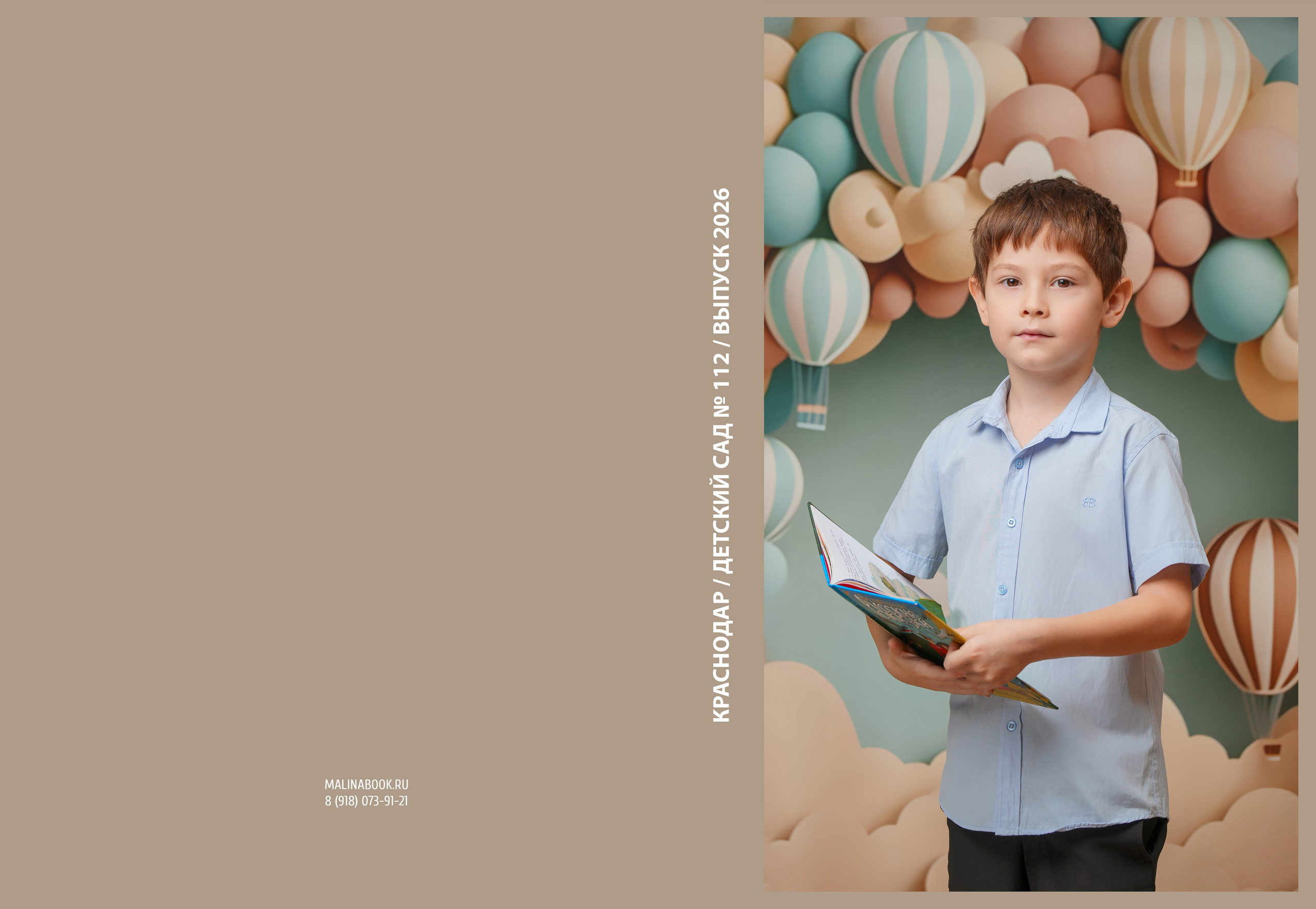 ДЕТСКИЙ САД 112. Красивый выпускной альбом в Краснодаре