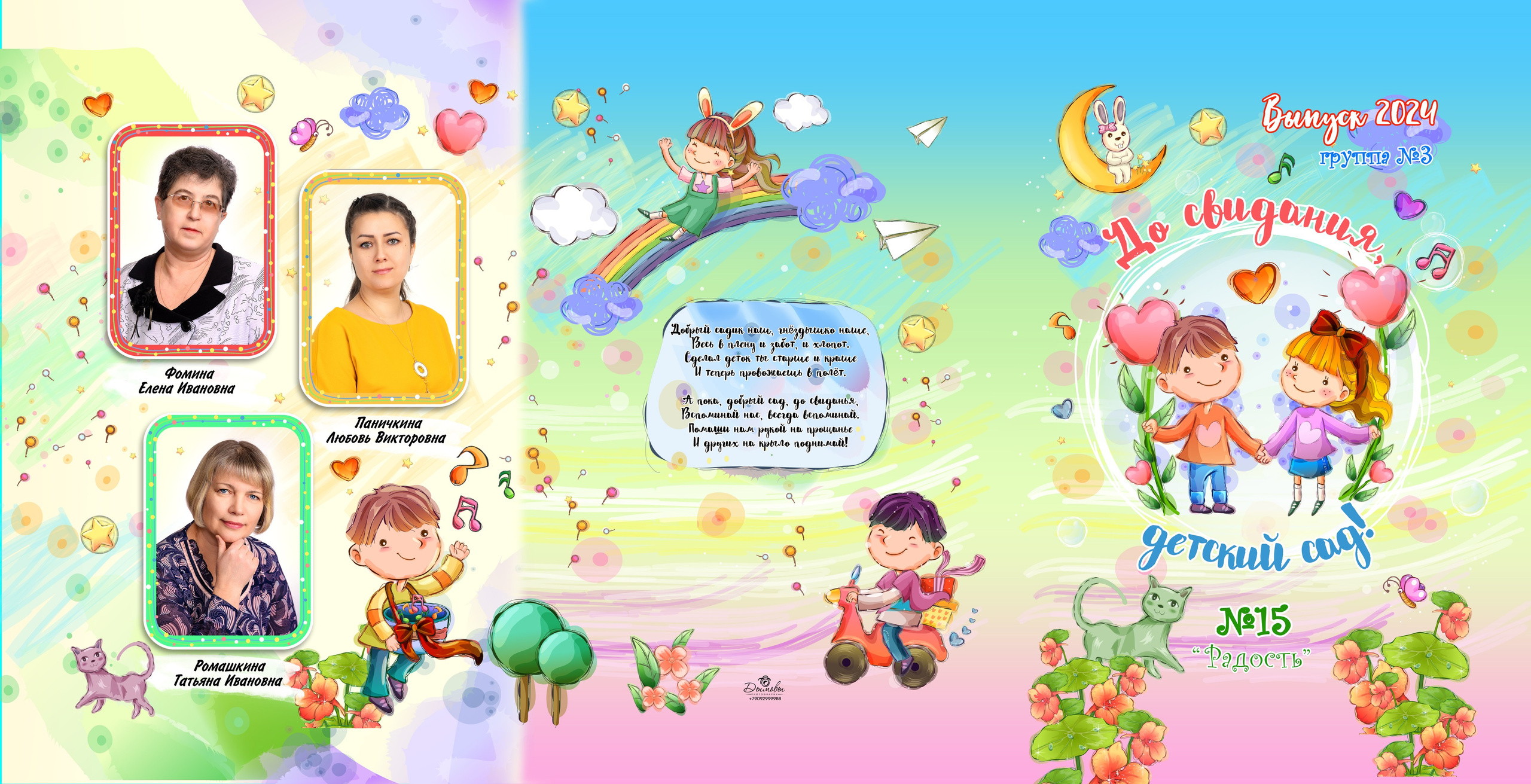 Трюмо детский сад. Выпускные альбомы в городе Саров