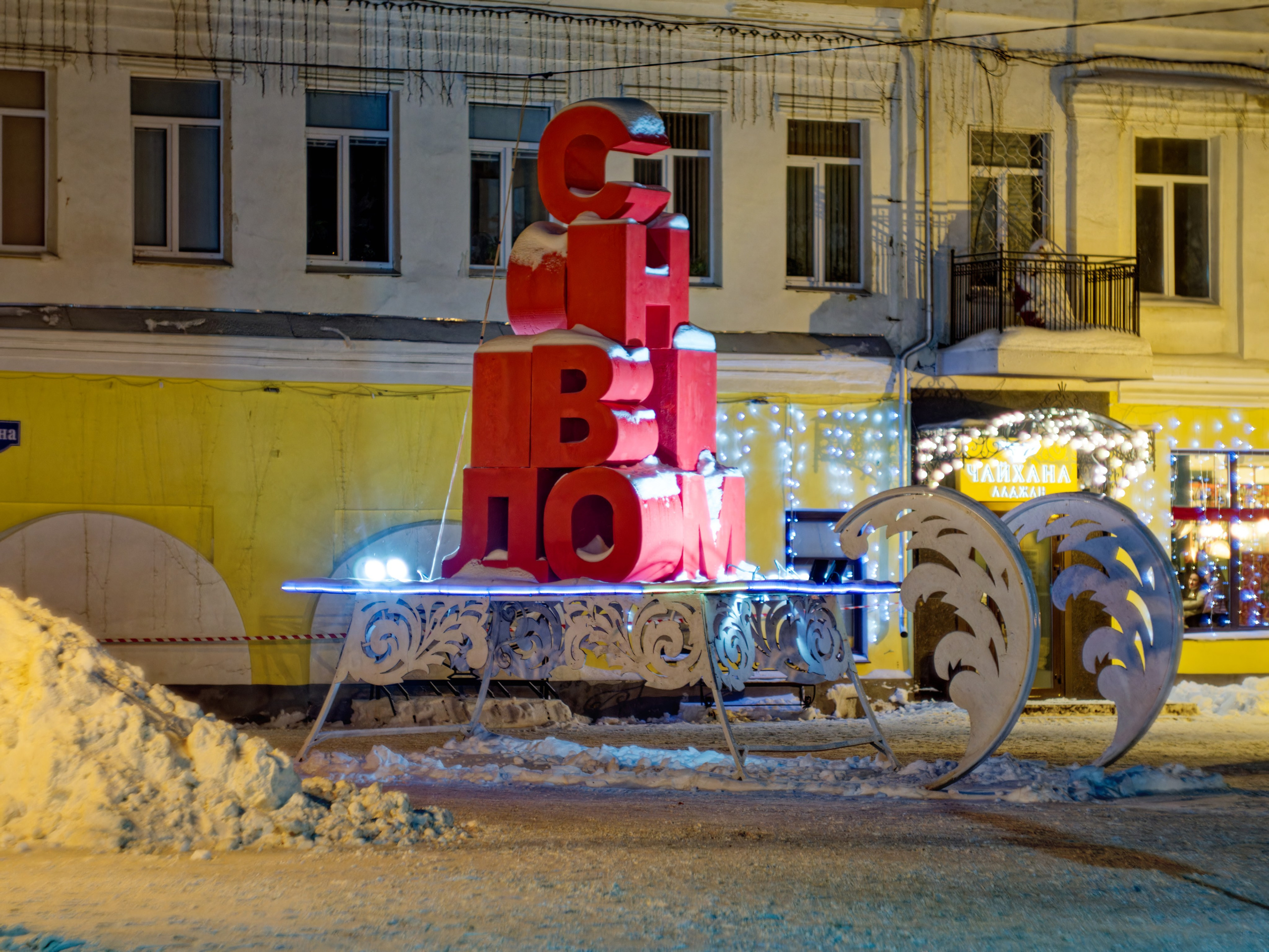 Новый год. Муром-Инфо. Новости культуры, образования, спорта в городе Муром