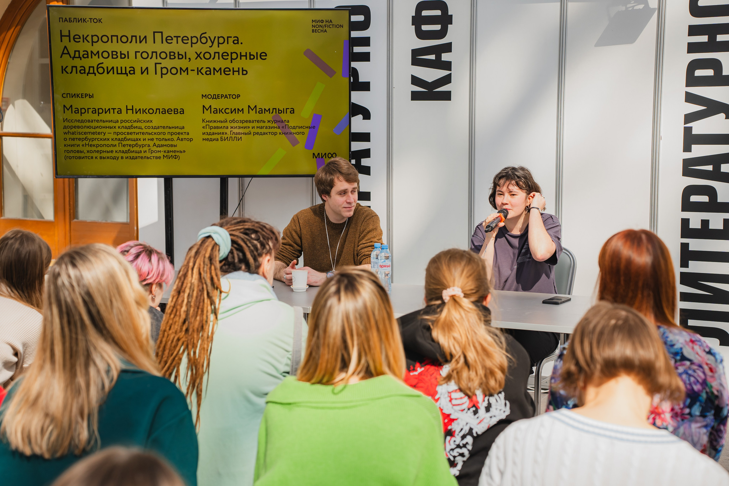 МИФ Non/fictio№ 2025 авторы. Репортажный фотограф Анастасия Рубцова