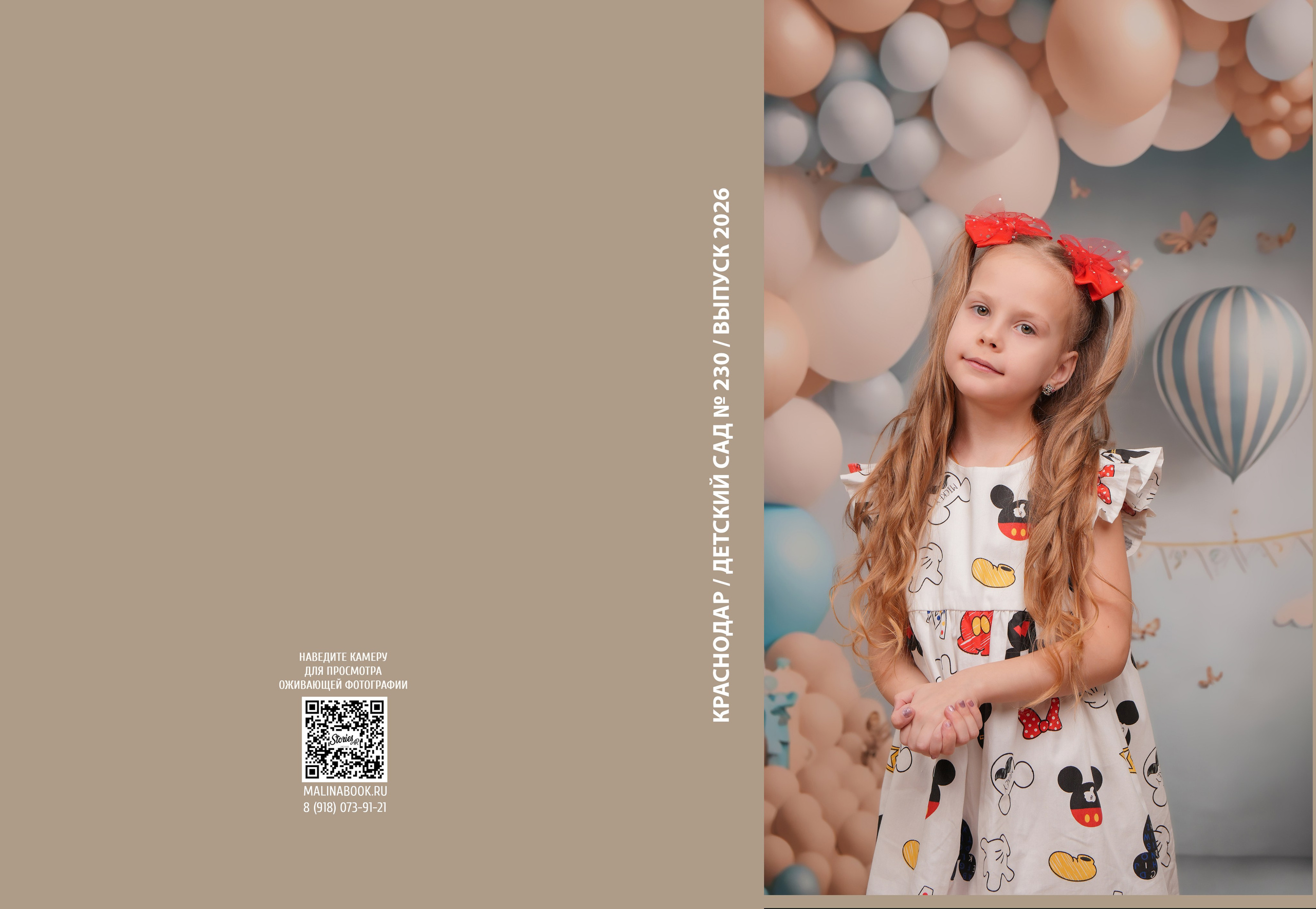 ДЕТСКИЙ САД 230. Красивый выпускной альбом в Краснодаре