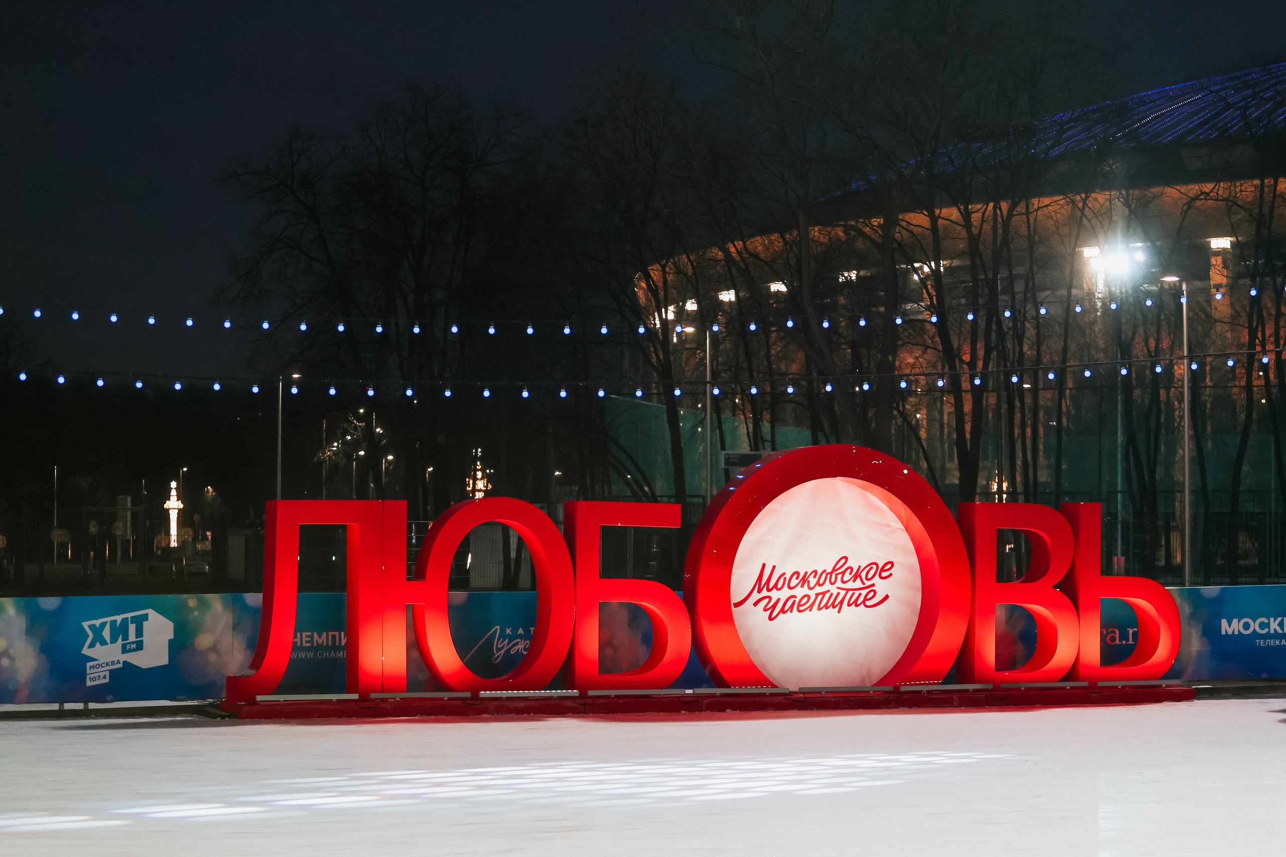 Ледовое Шоу Лужники. Фотограф и видеограф Анна Домашенко