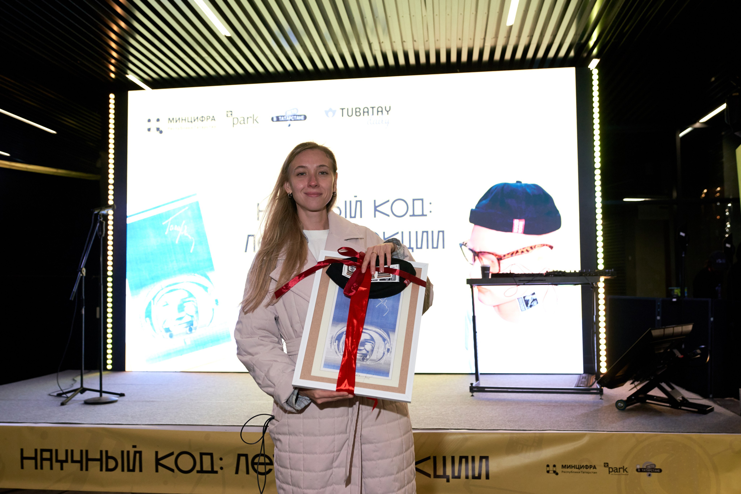 Научный код: лекция в IT Park. Фотограф Казань