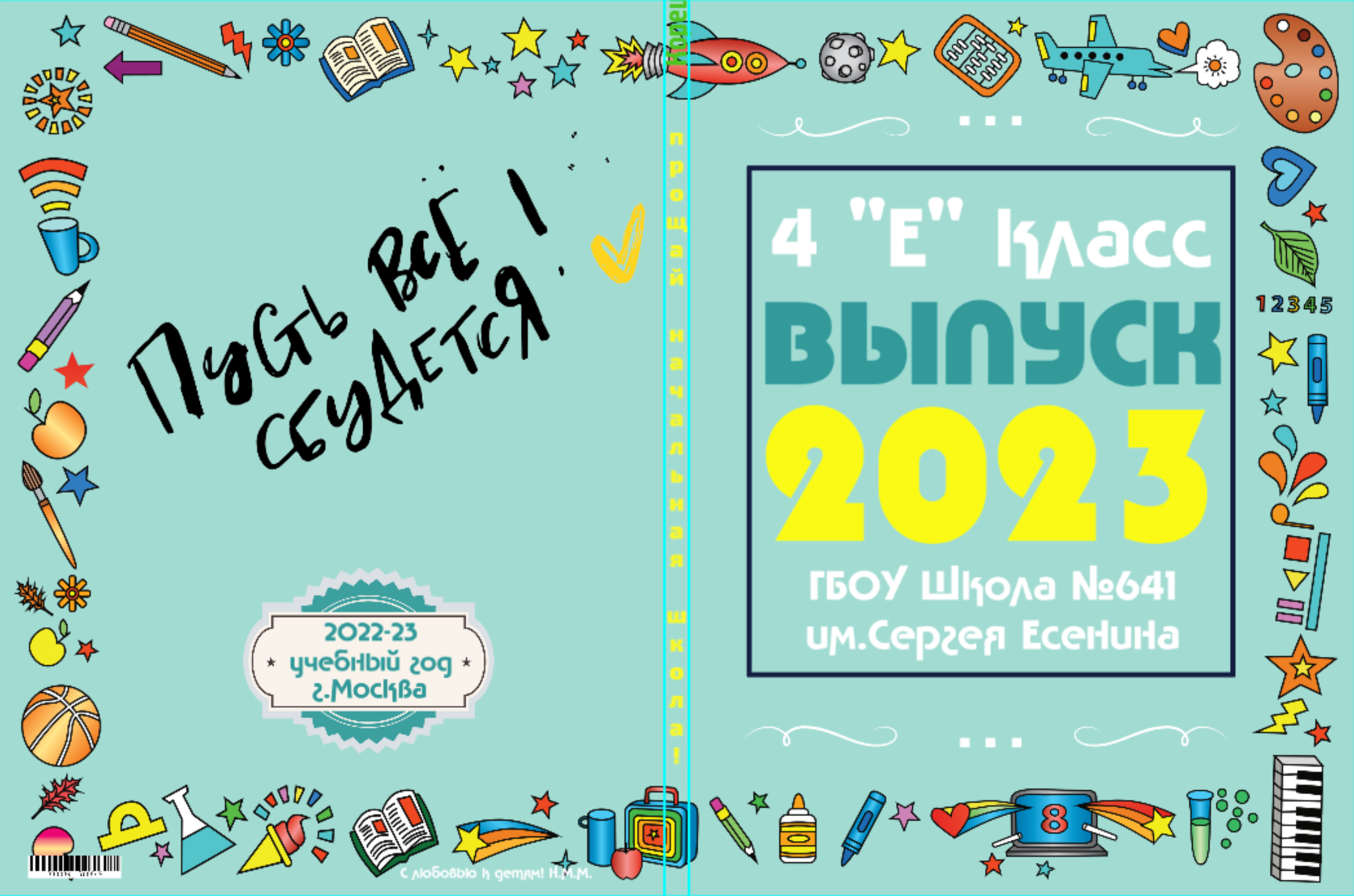 4 класс. Выпускной альбом. Школьные выпускные альбомы в Москве Марина Николаева