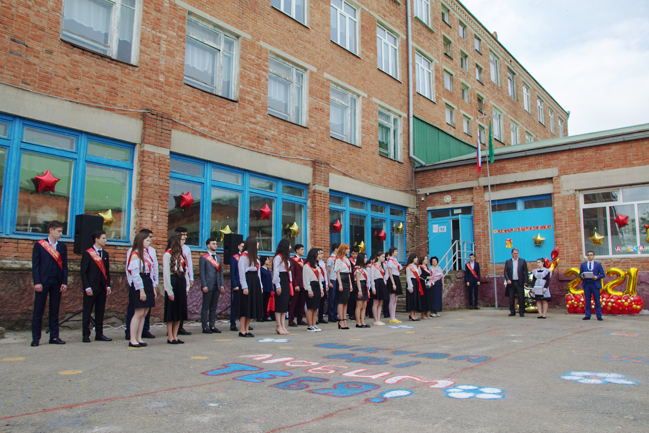 Последний звонок 2021