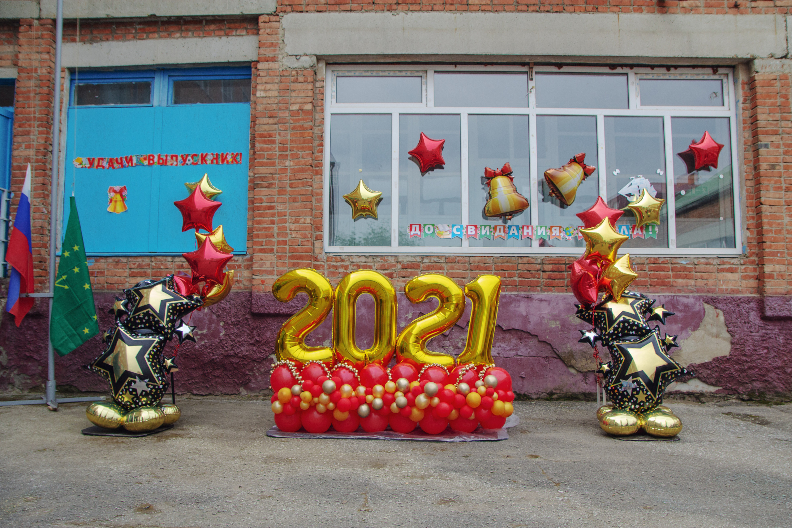 Последний звонок 2021