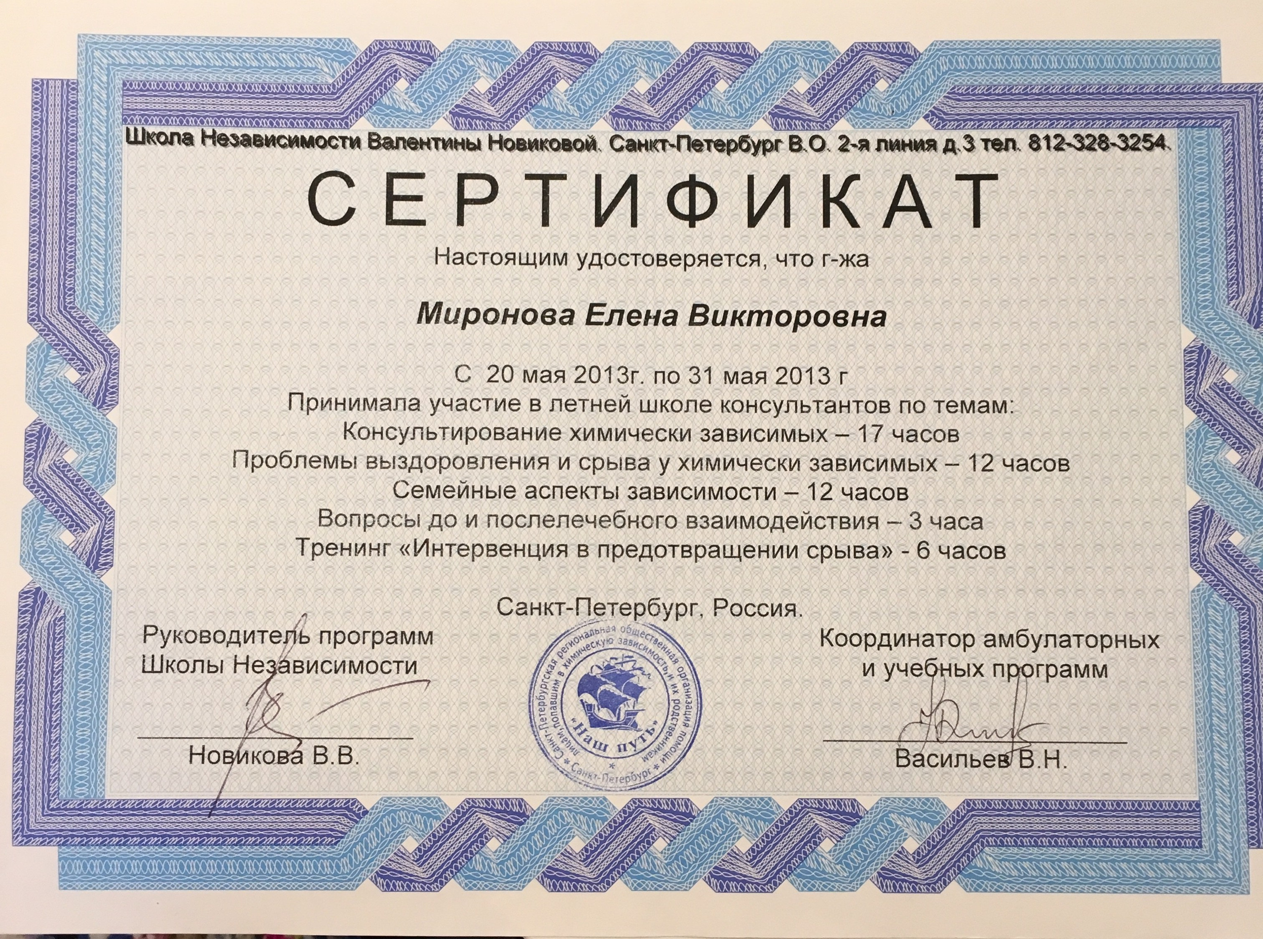 Психолог • Миронова Елена