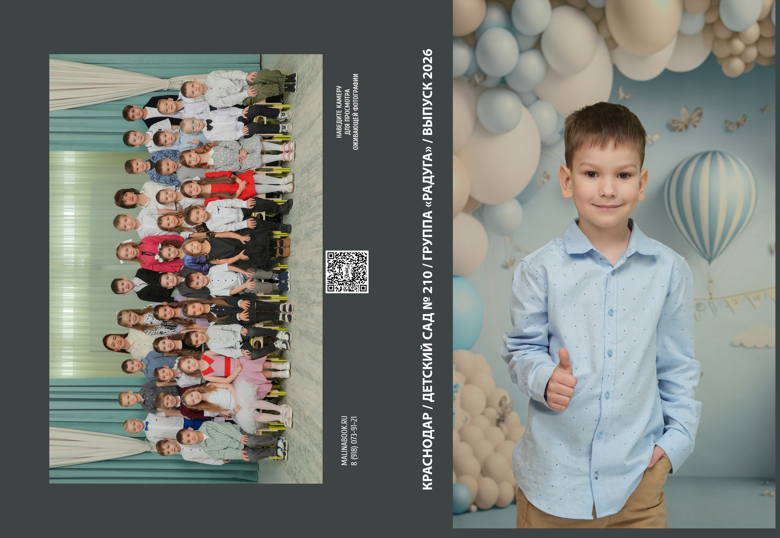 ДЕТСКИЙ САД 210. Красивый выпускной альбом в Краснодаре