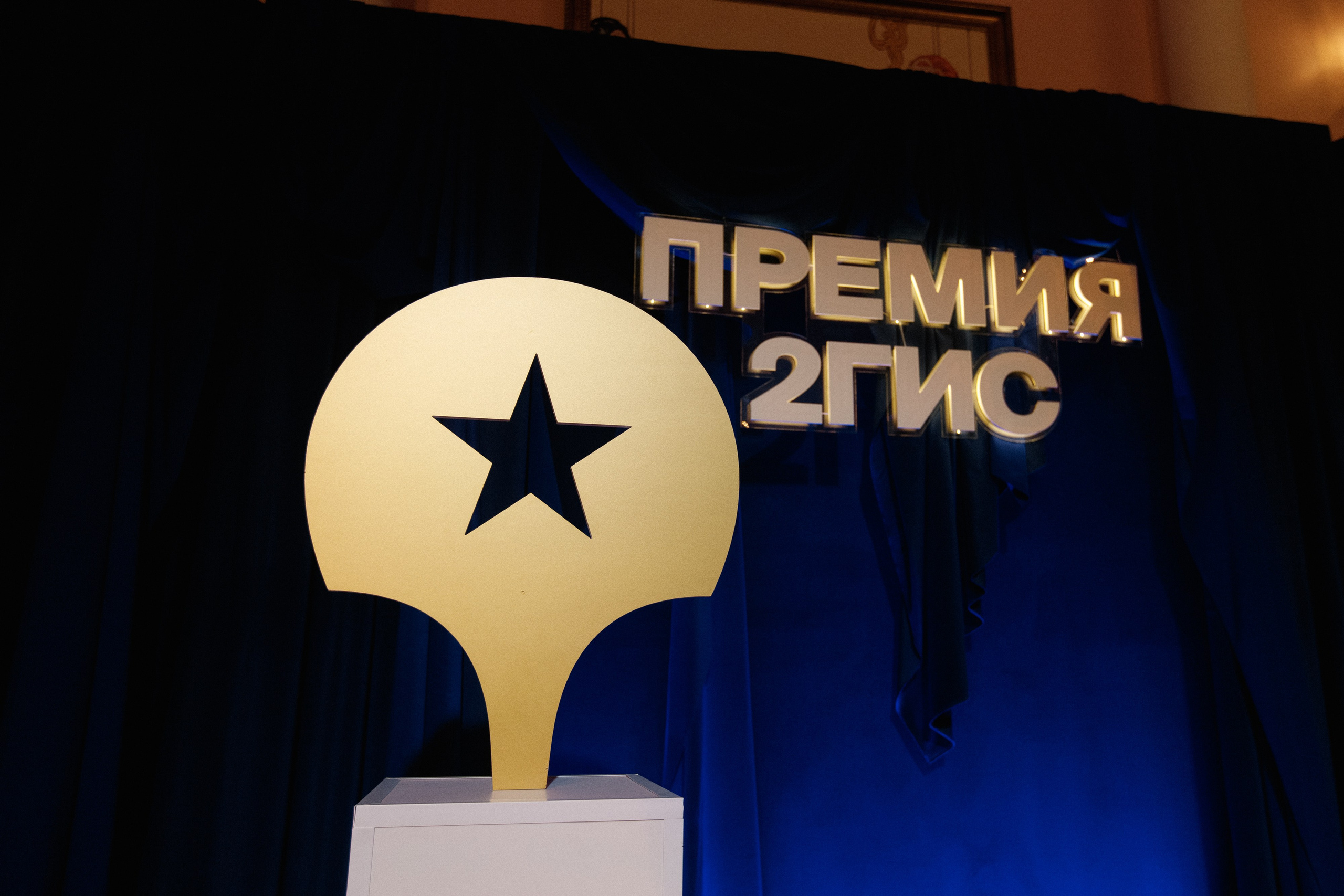 ПРЕМИЯ 2ГИС 2025 [PART I]. СВОИ. ФОТООТЧЕТЫ-СОБЫТИЯ-МЕСТА