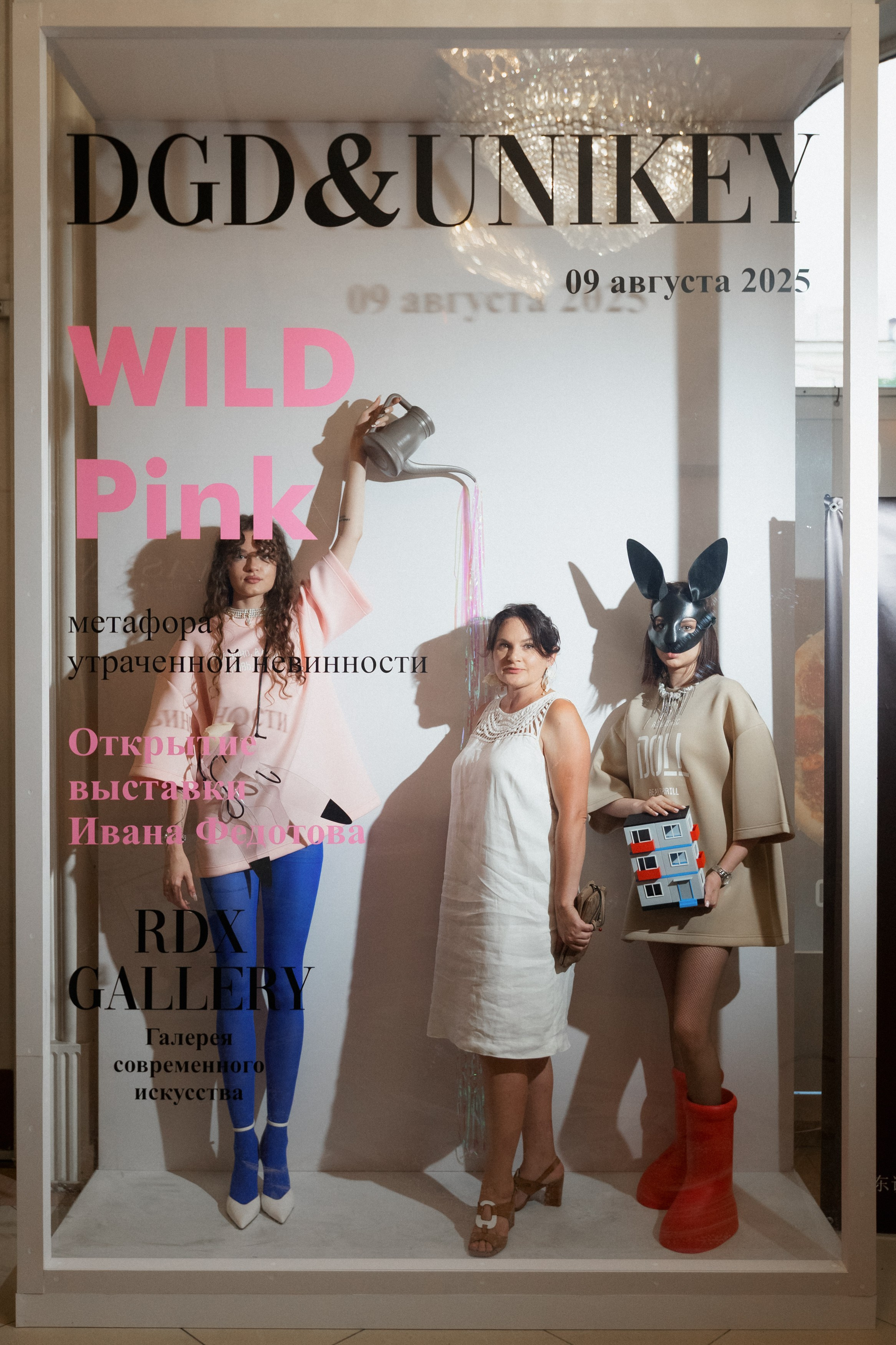 DGD WILD PINK. СВОИ. ФОТООТЧЕТЫ-СОБЫТИЯ-МЕСТА