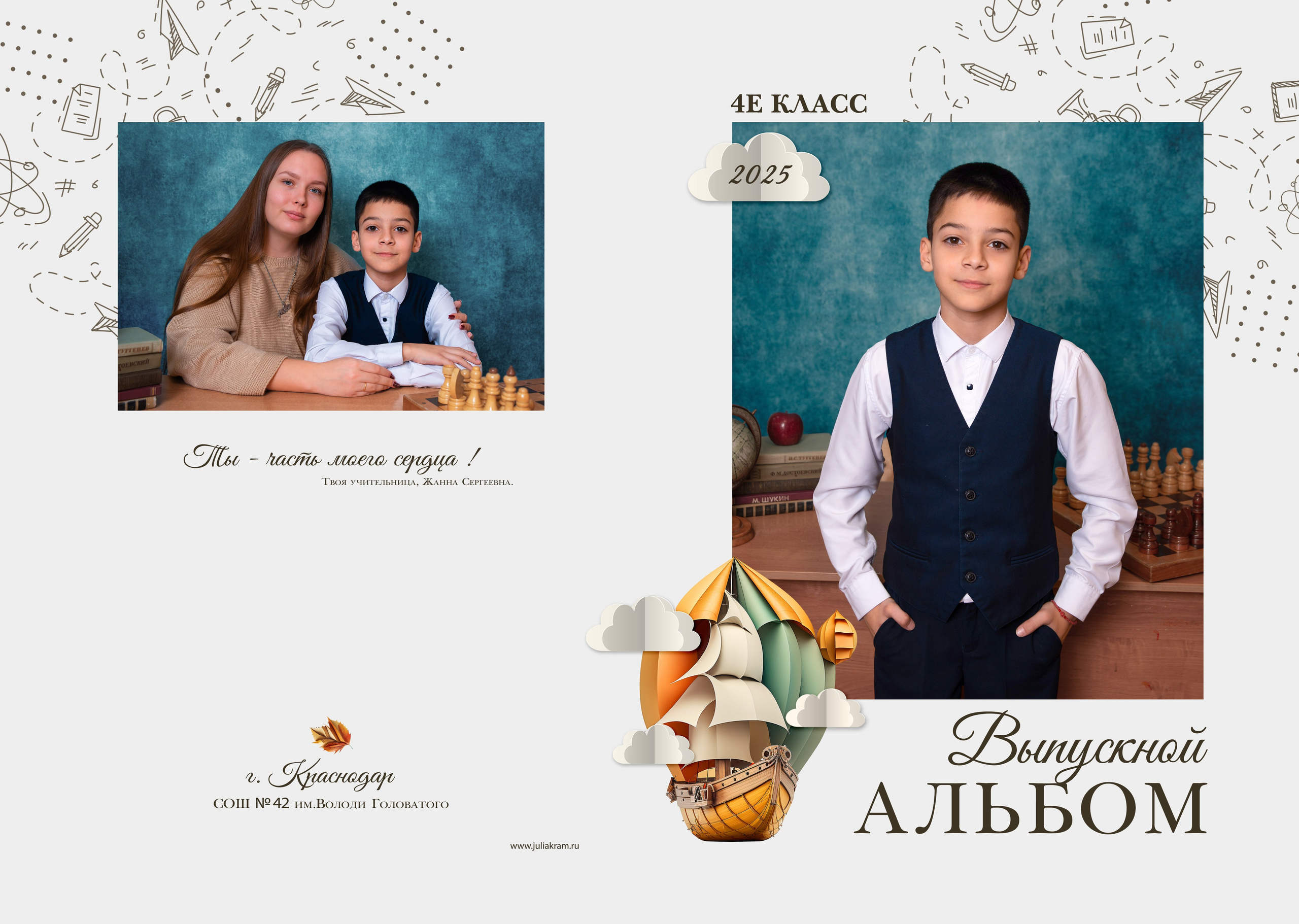 Школа 48 — 4 «Е» класс. JuliaKram.ru