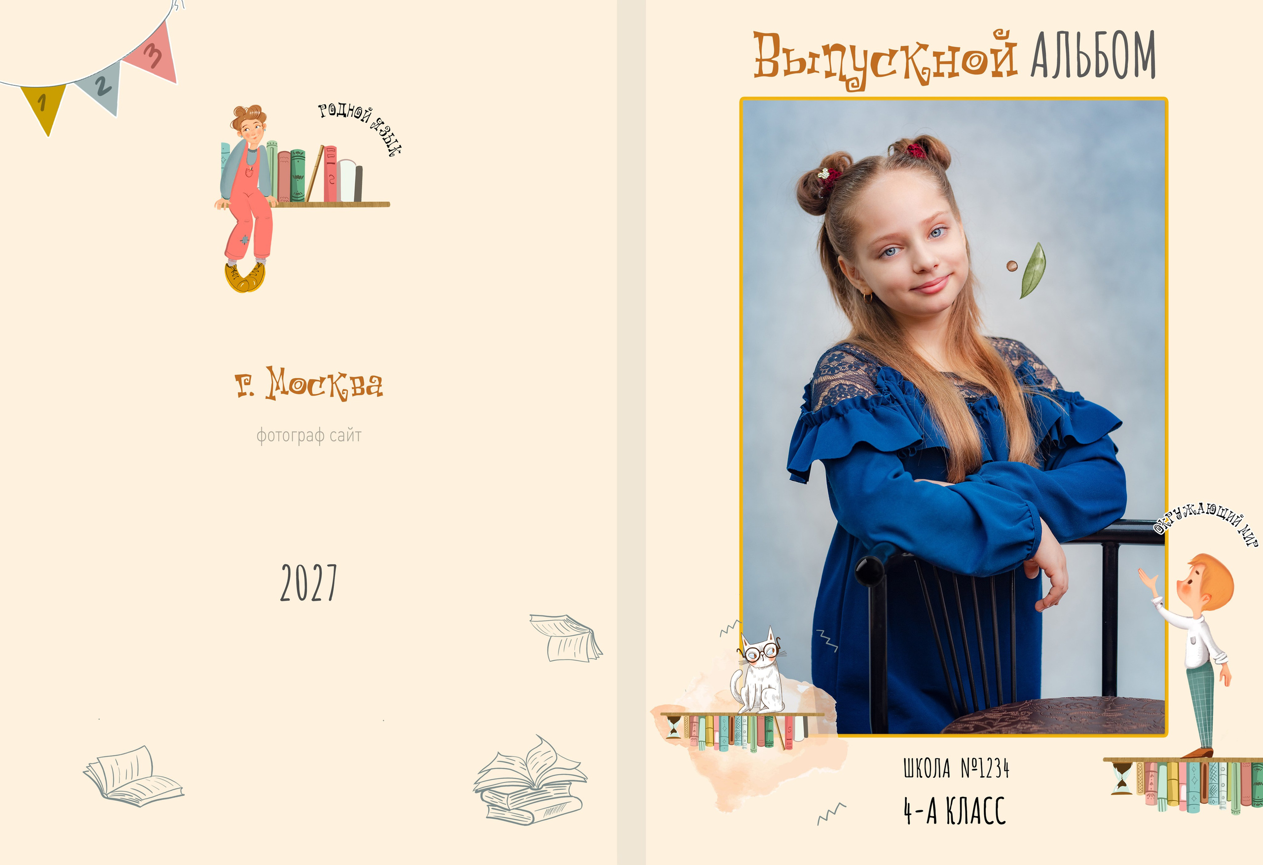 8. Страна Знаний. Фотограф Анна Колесникова