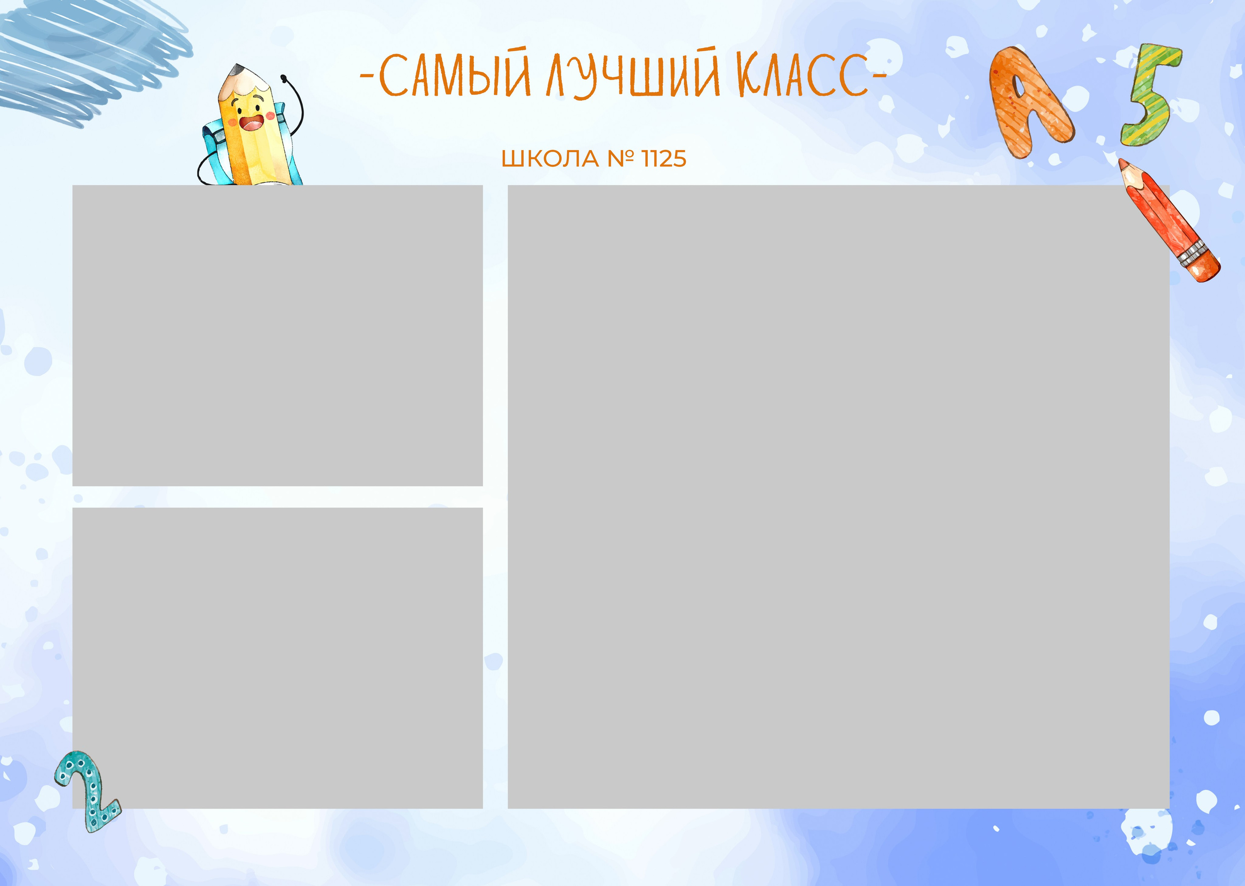 1. Весёлый карандаш. Фотограф Анна Колесникова