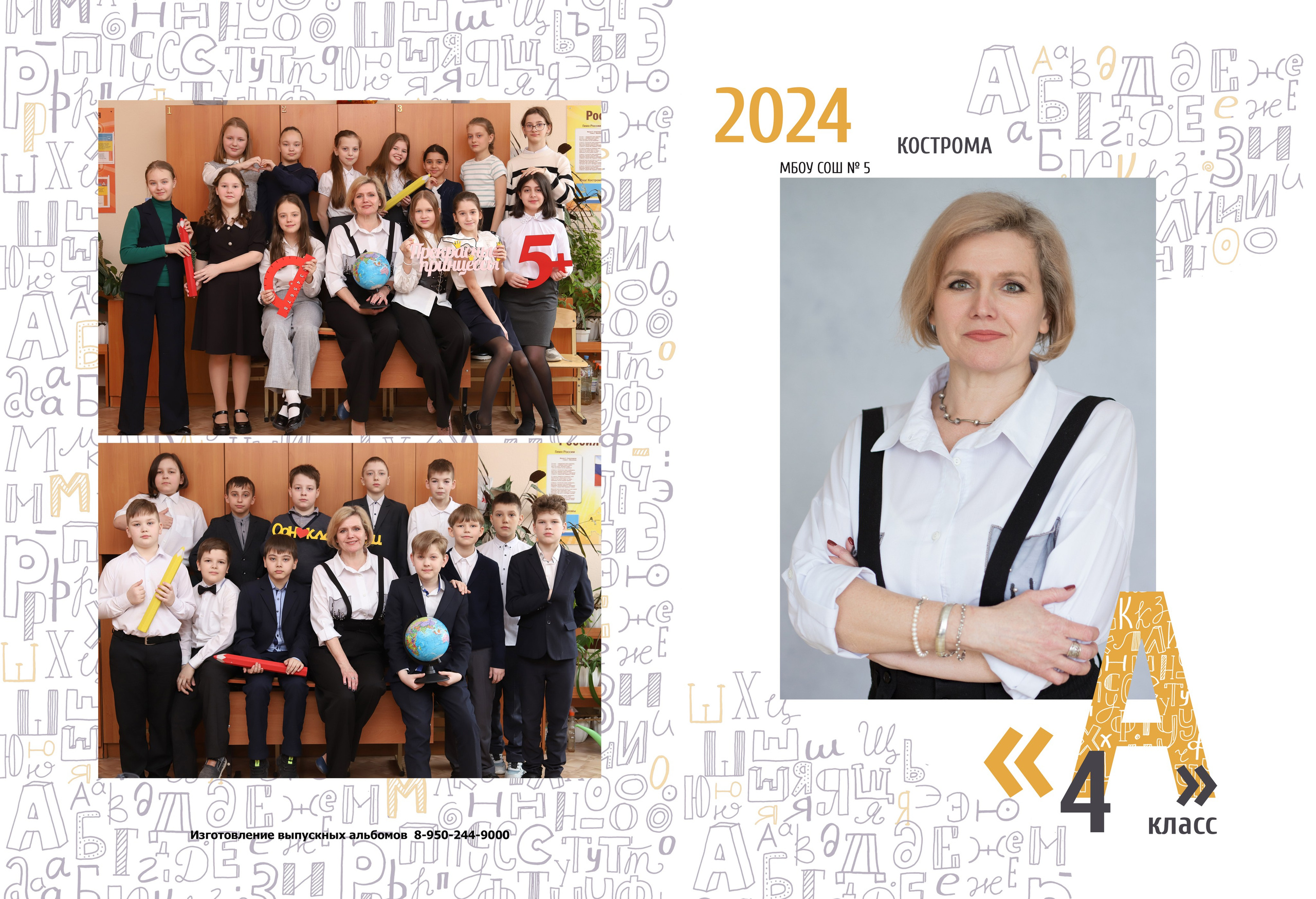 Альбом 2 разворота 4 класс. Выпускные альбомы, индивидуальные фотосессии в Костроме