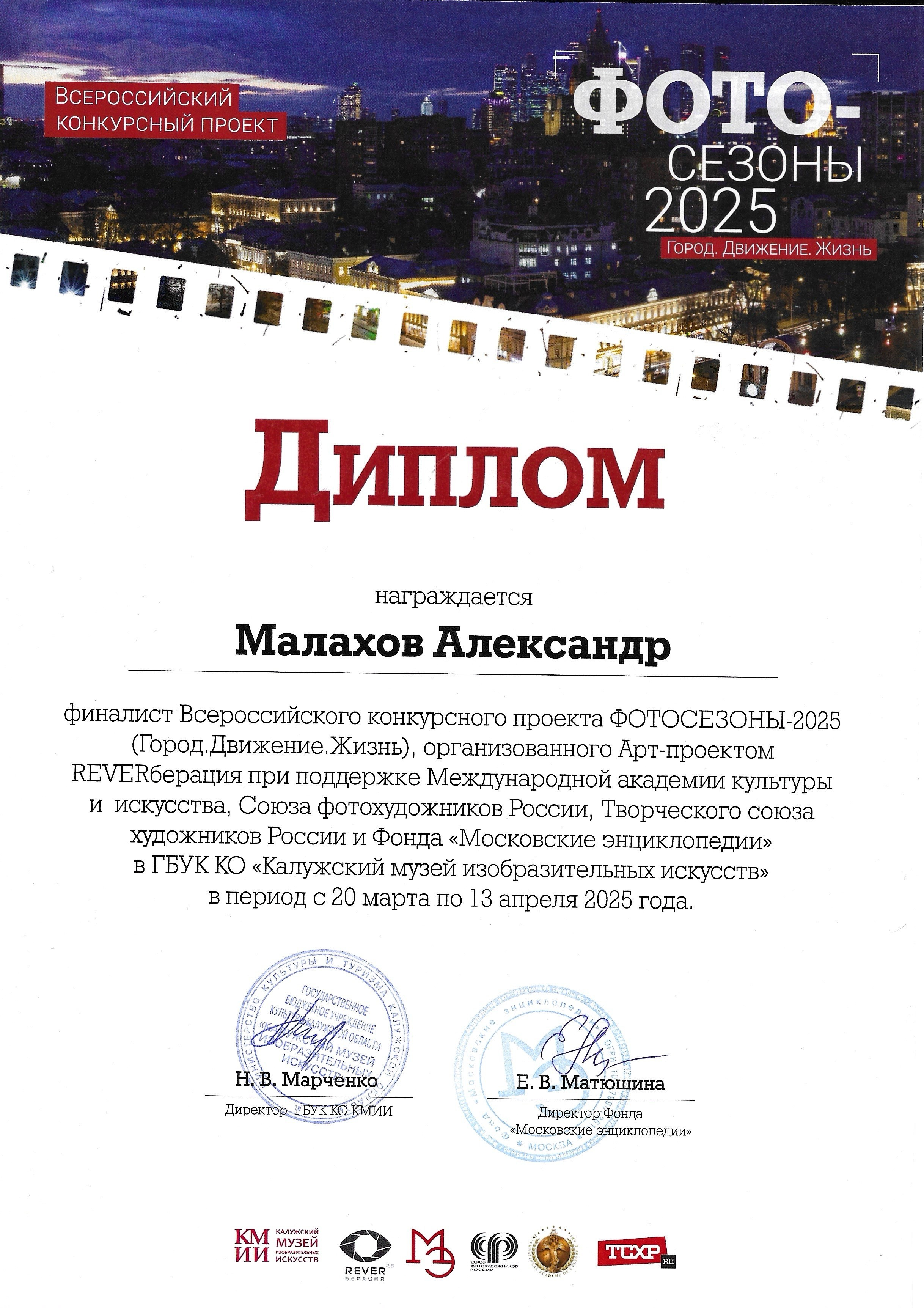 Достижения. Фотограф в Москве, фотожурналист Александр Малахов