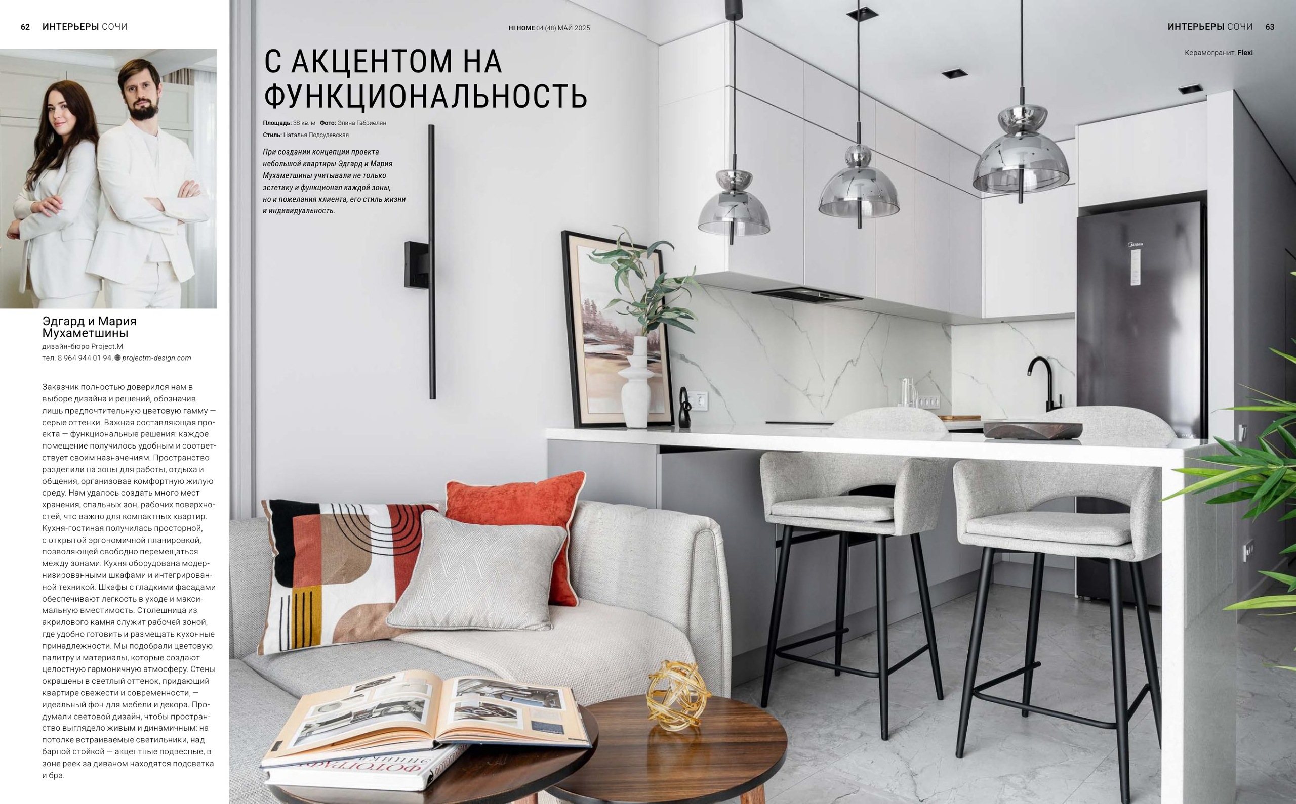 Журнал Hi Home. С акцентом на функциональность (Эдгард и Мария Мухаметшины). Интерьерный фотограф в Сочи Элина Габриелян