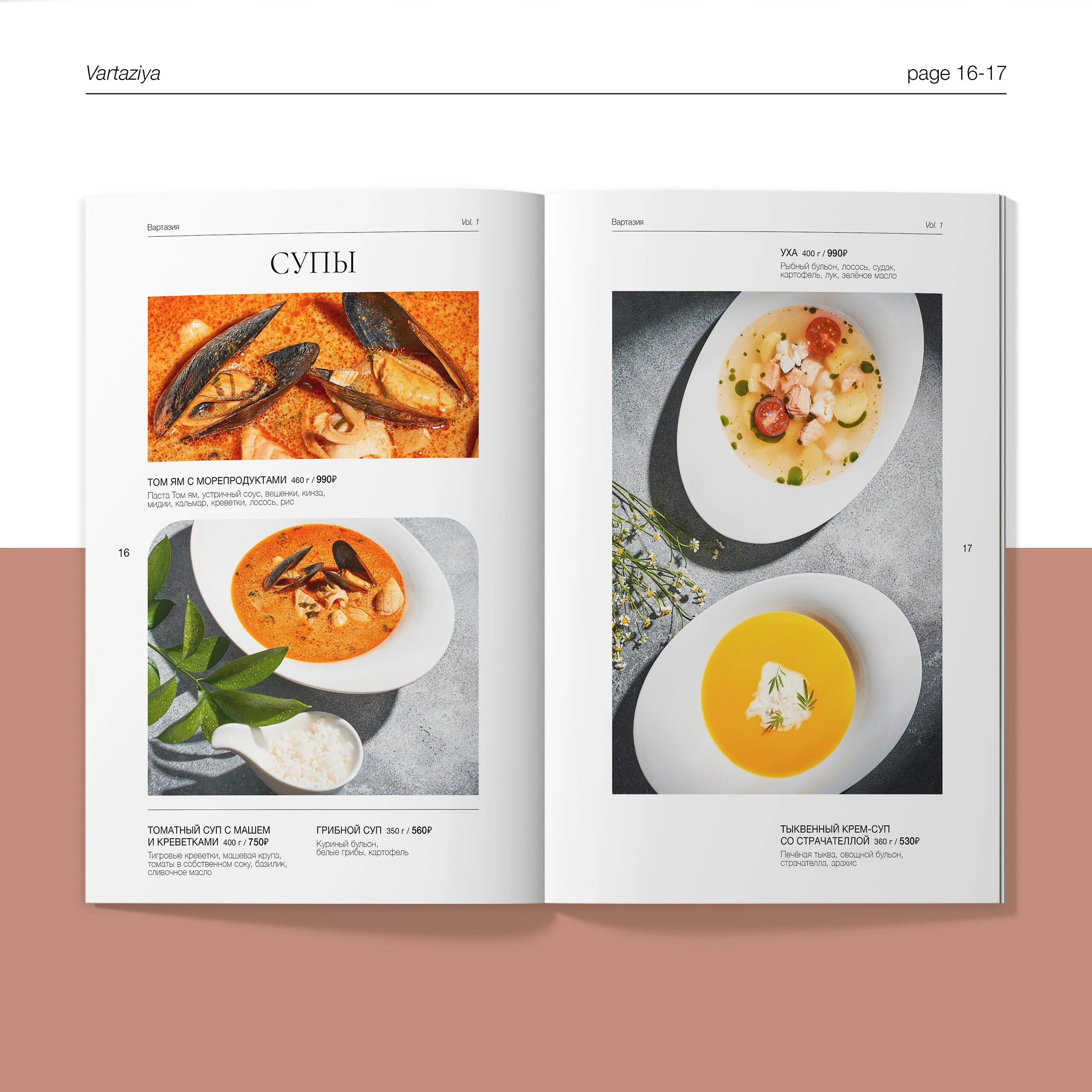 Дизайн меню Vartaziya. FOODCASE — дизайн, айдентика, фото и видео для ресторанов и food-брендов