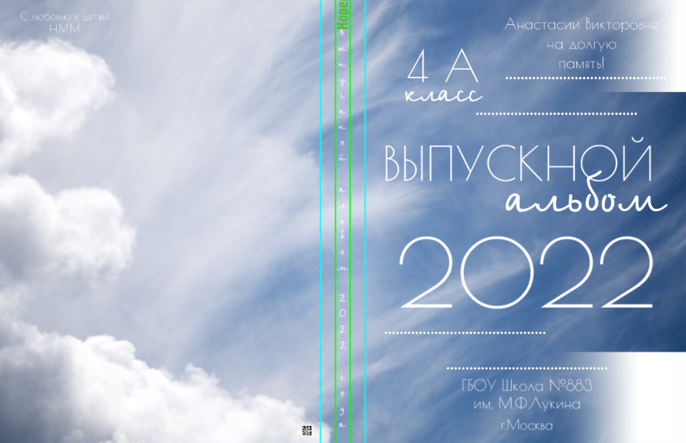 Альбом для УЧИТЕЛЯ. Школьные выпускные альбомы в Москве Марина Николаева