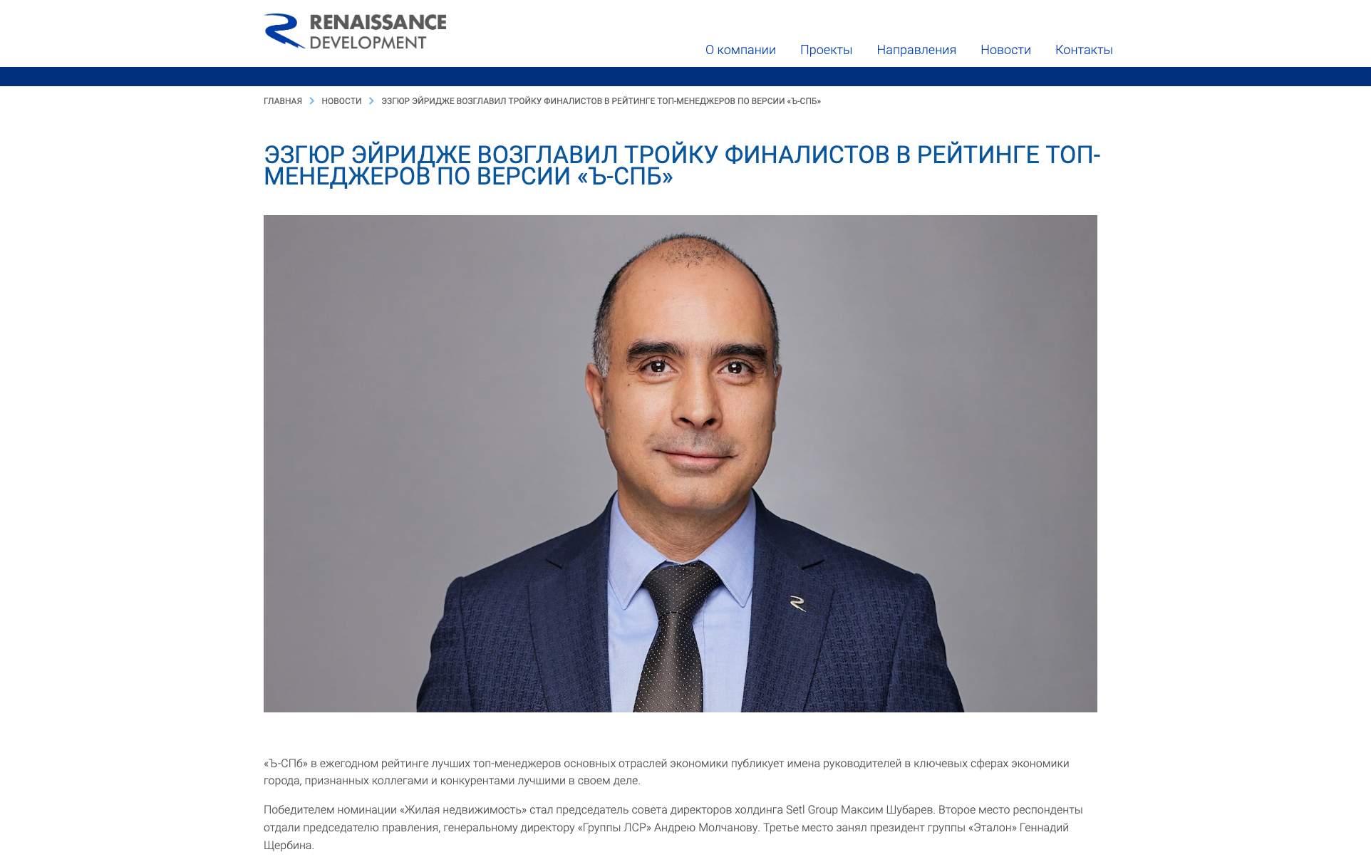 Портреты Руководства Renaissance Development