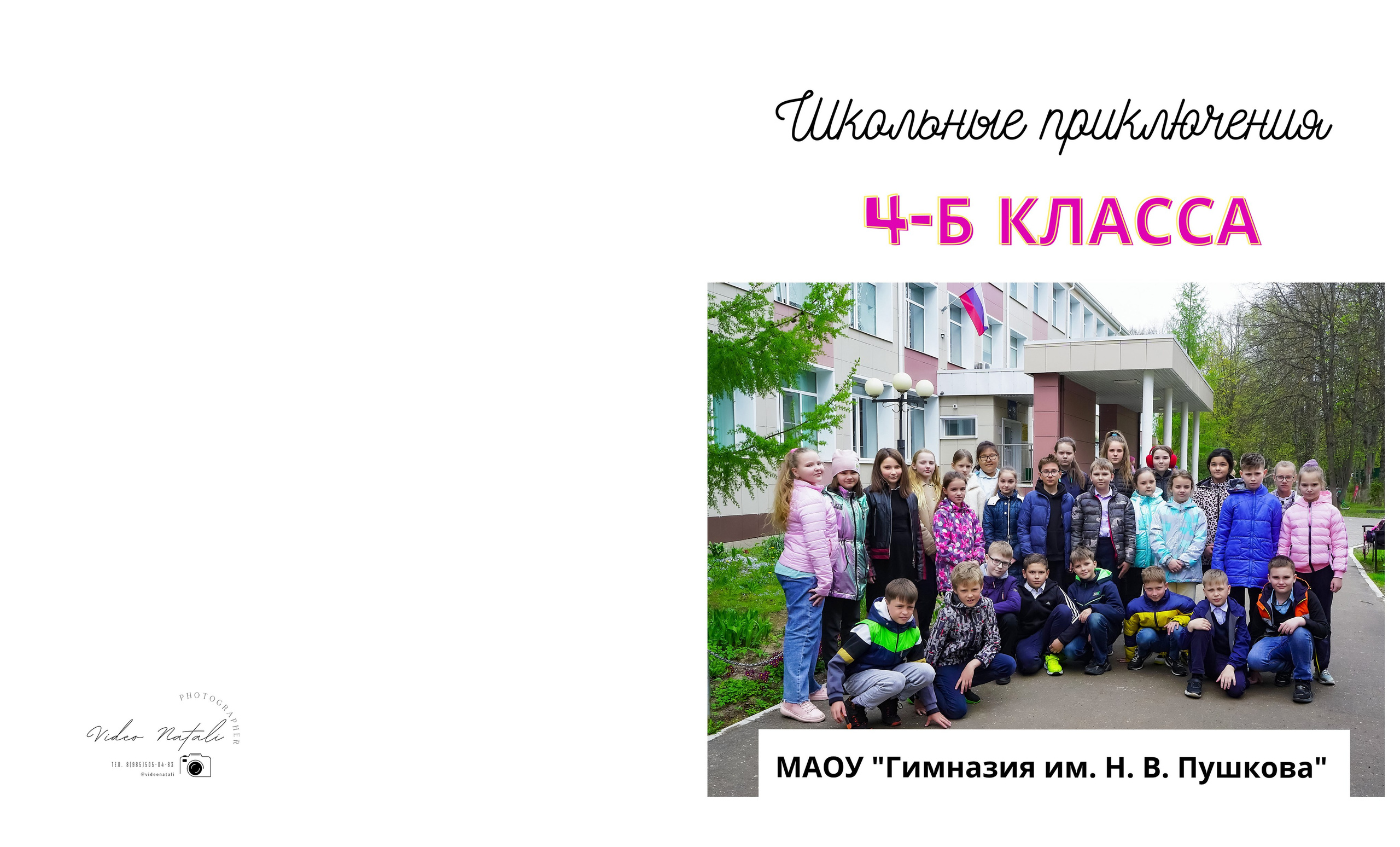 Школьные альбомы. Фото / Видеосъемка в Москве